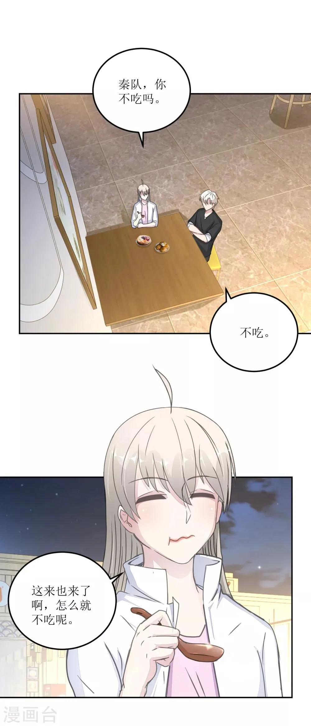 第28话 甜品店 第8页