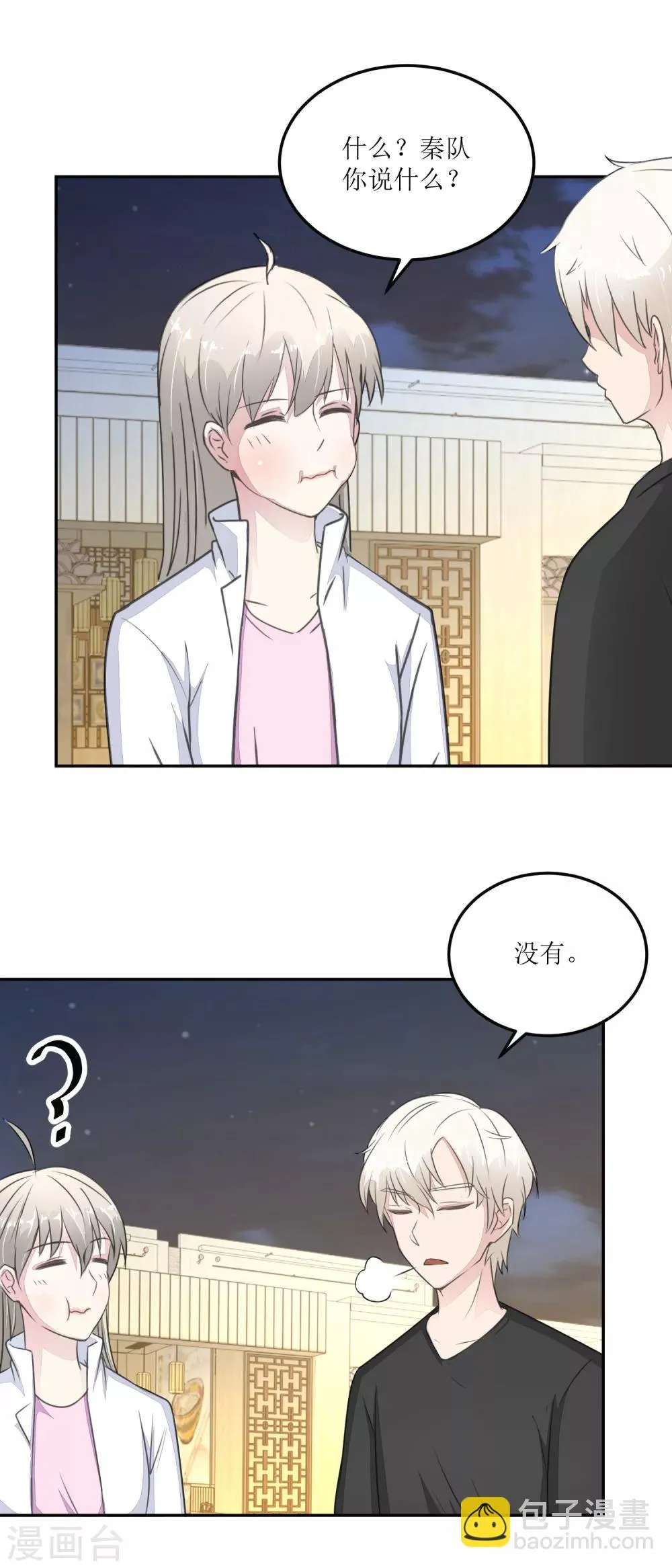 第28话 甜品店 第10页
