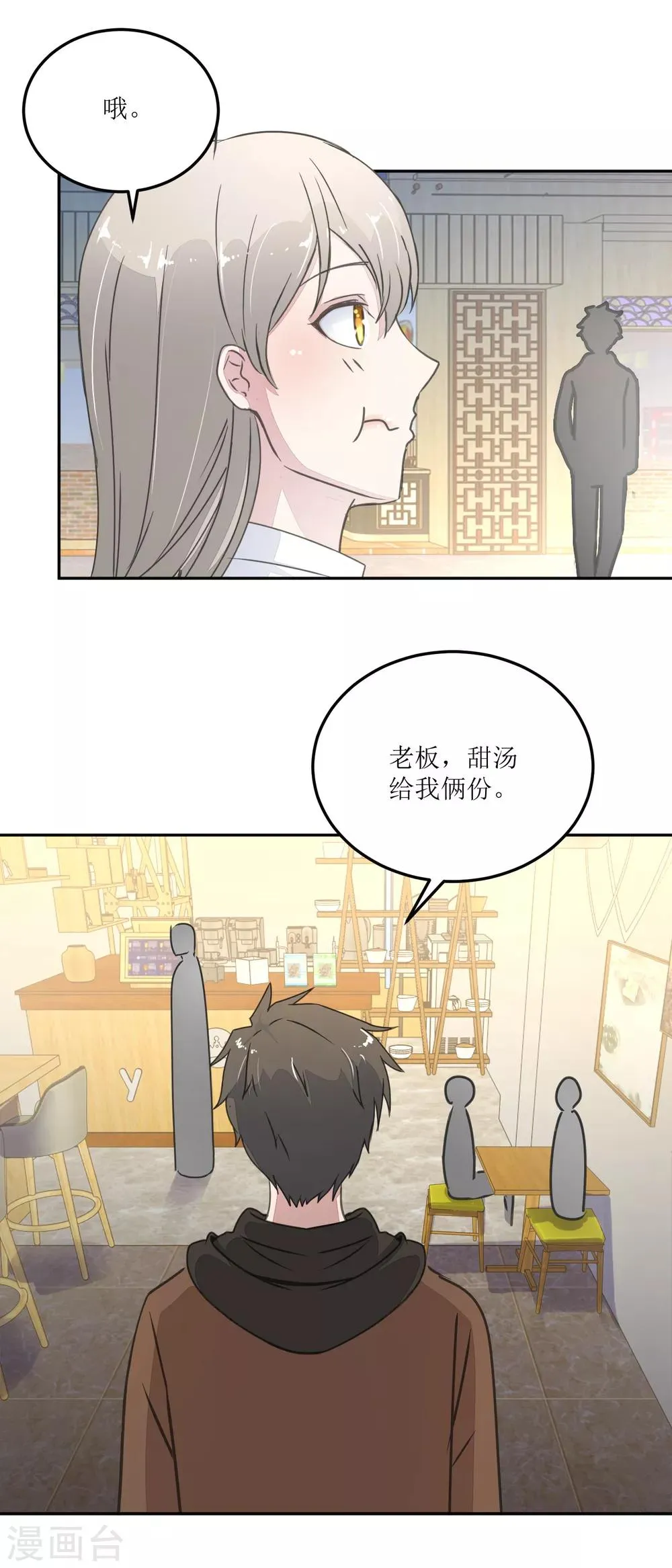 第28话 甜品店 第11页
