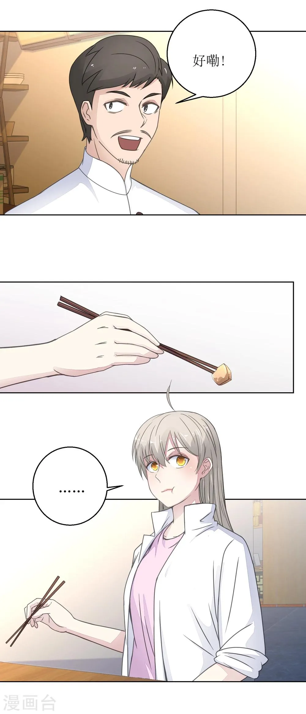 第29话 汪洋与吴妈 第2页