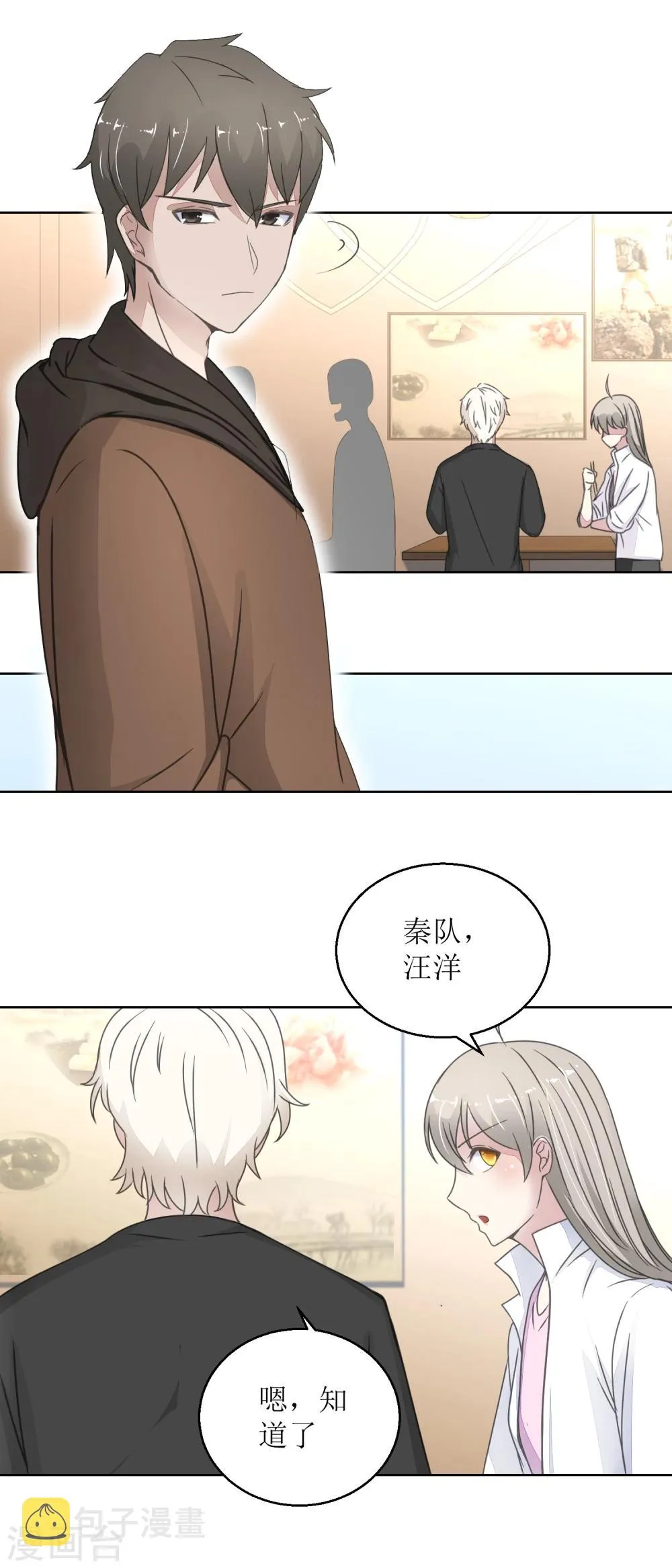 第29话 汪洋与吴妈 第3页