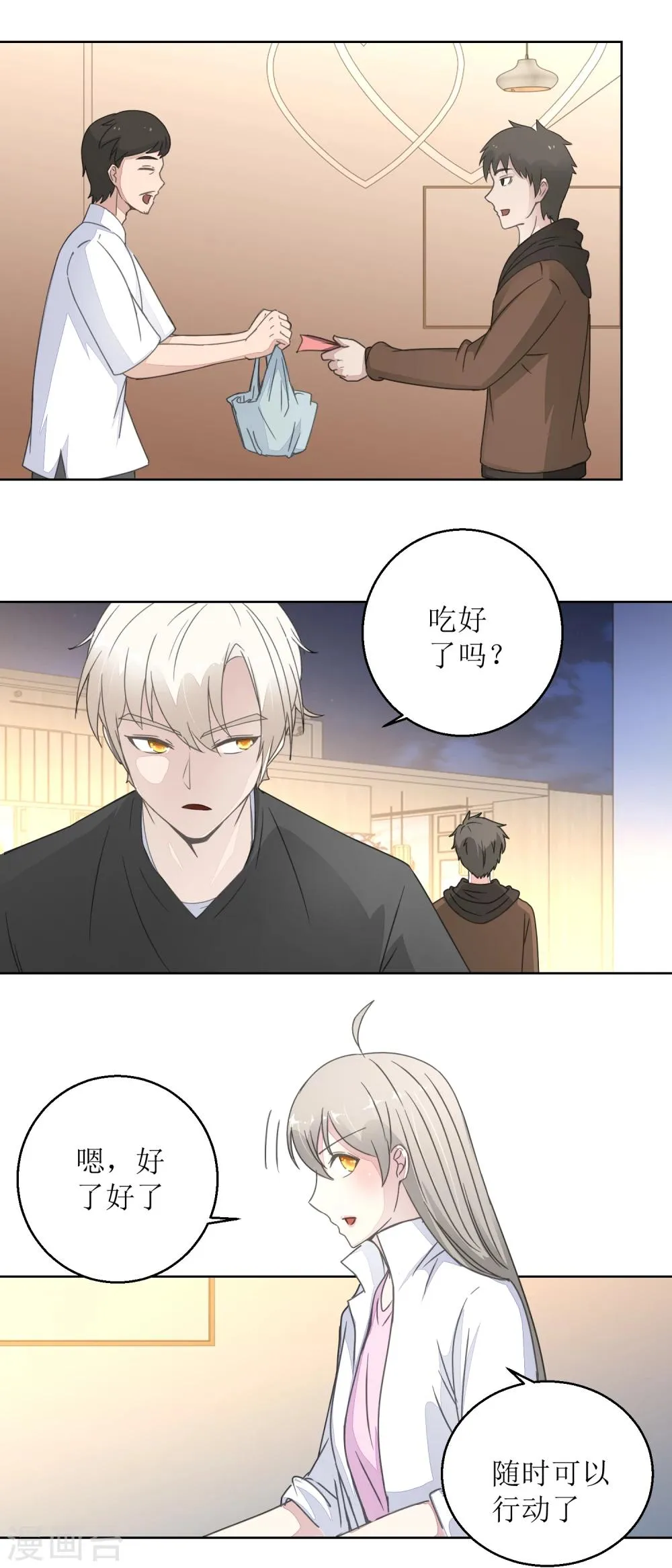 第29话 汪洋与吴妈 第4页