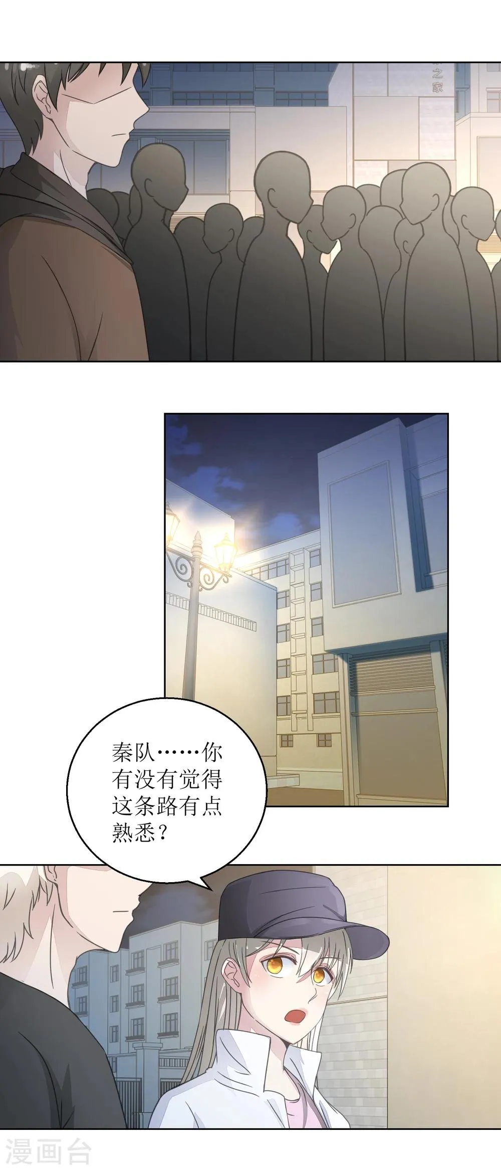 第29话 汪洋与吴妈 第6页