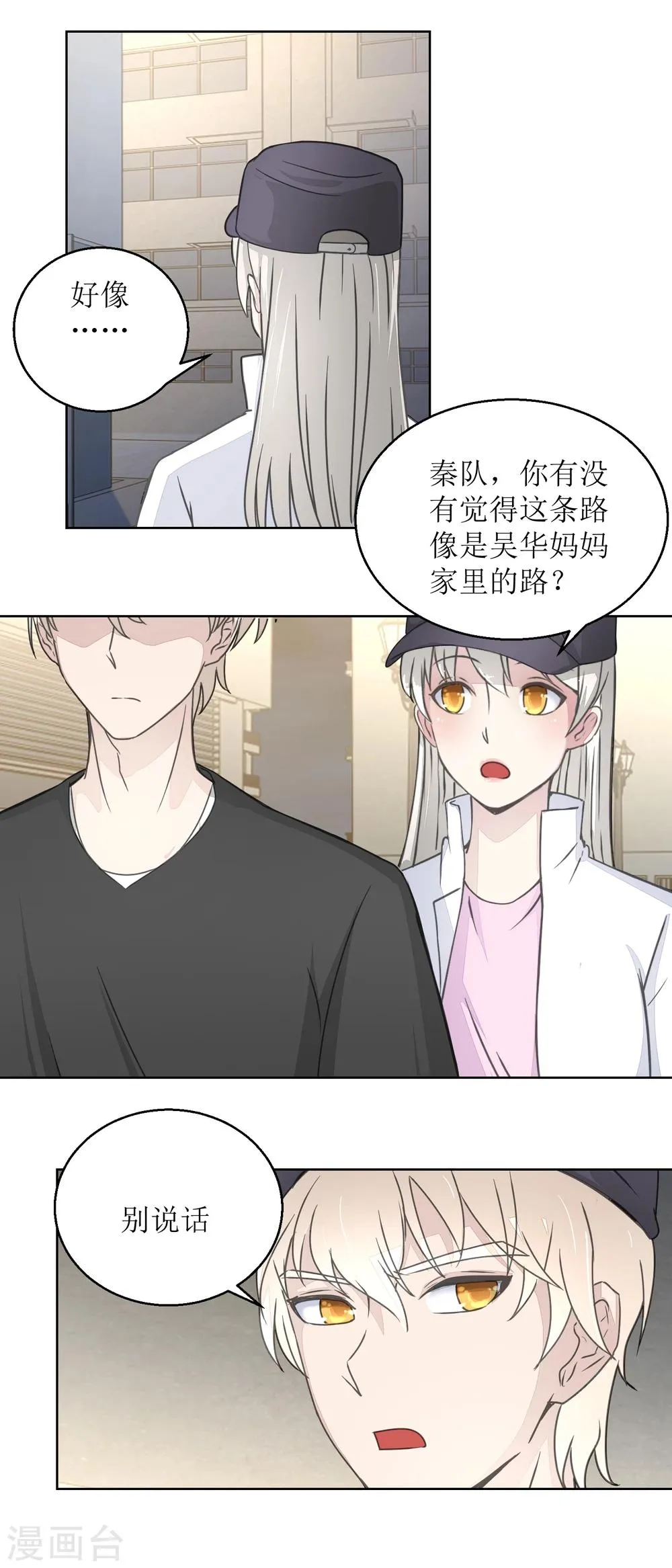 第29话 汪洋与吴妈 第7页