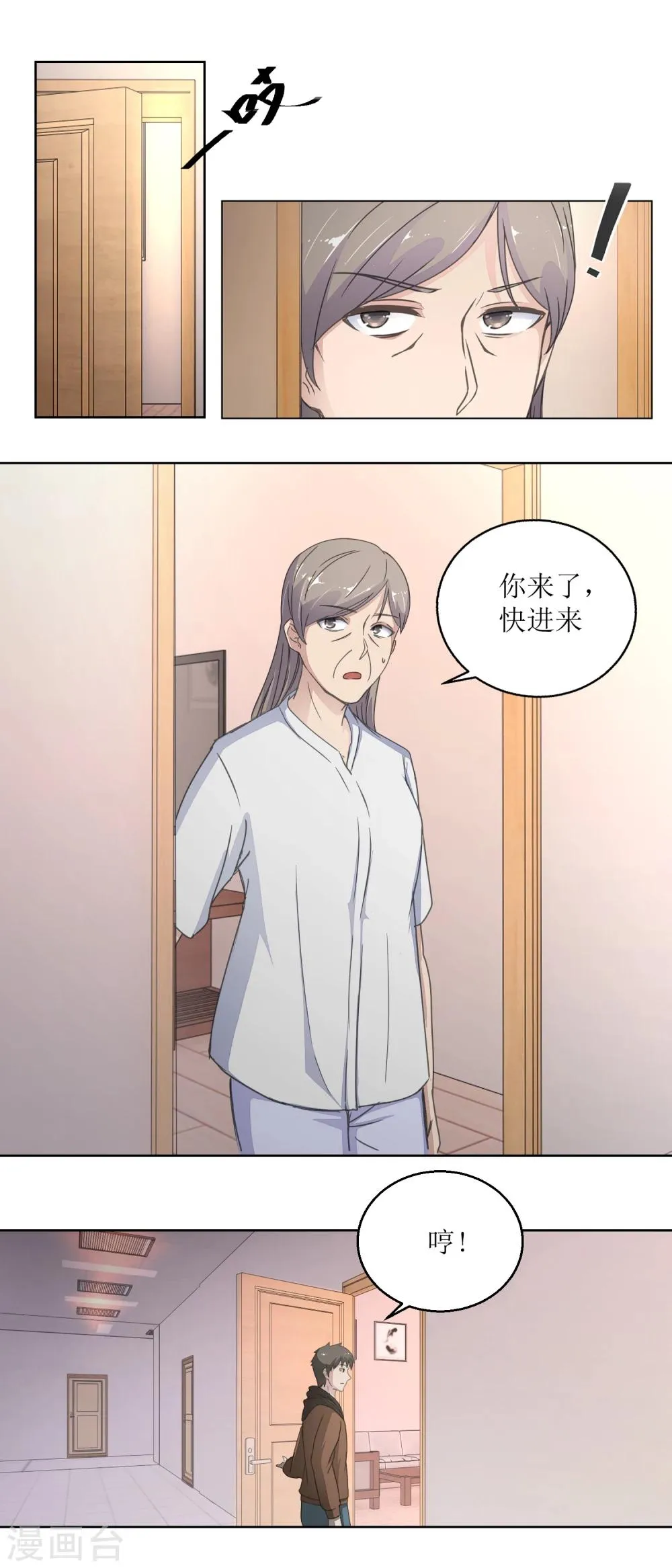 第30话 孩子与母亲 第2页