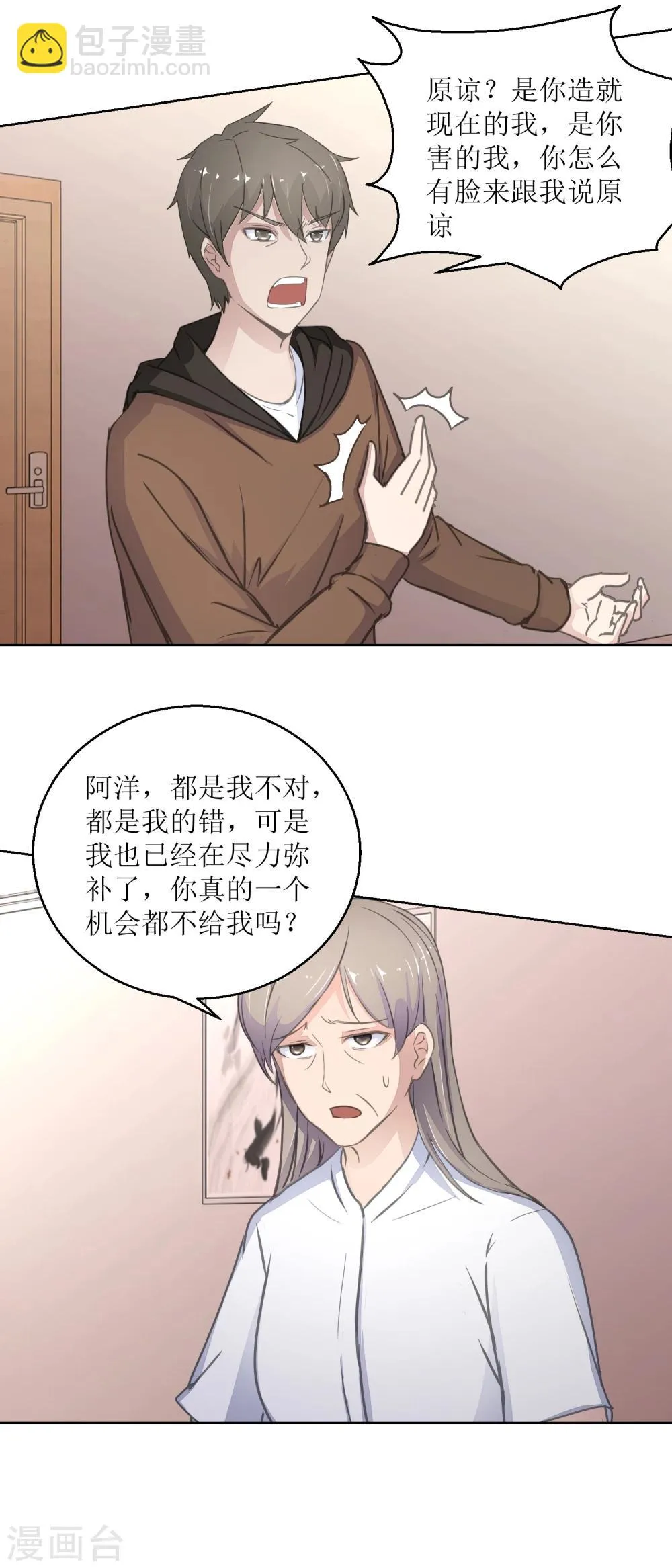 第30话 孩子与母亲 第6页