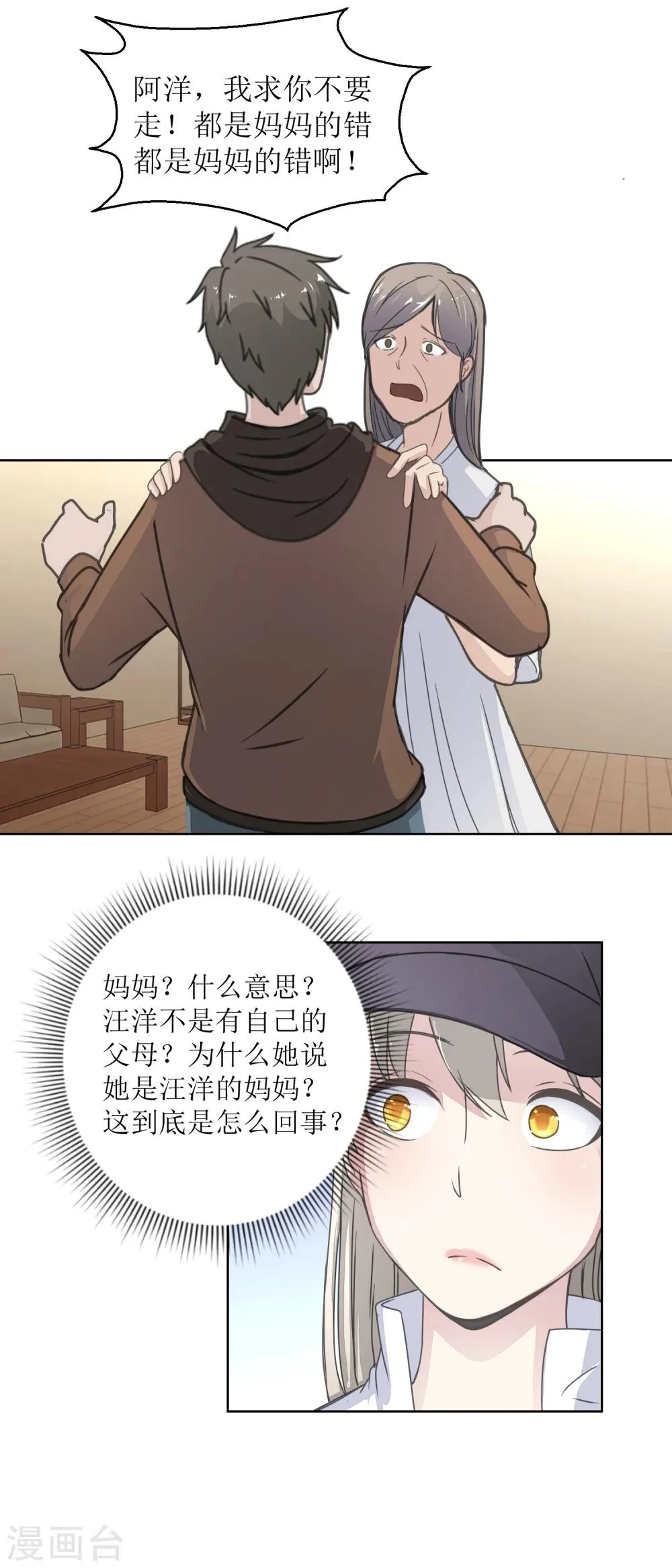 第30话 孩子与母亲 第8页