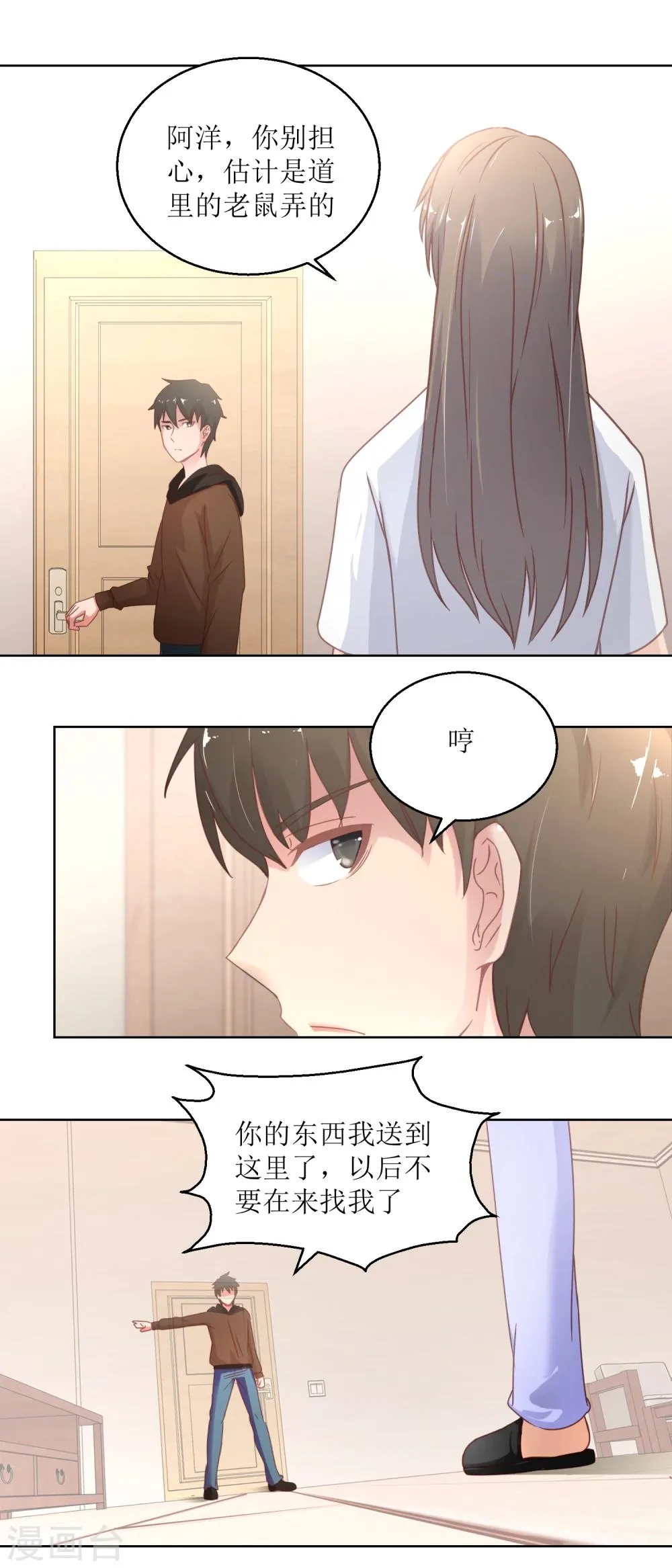 第31话 牺牲品 第5页