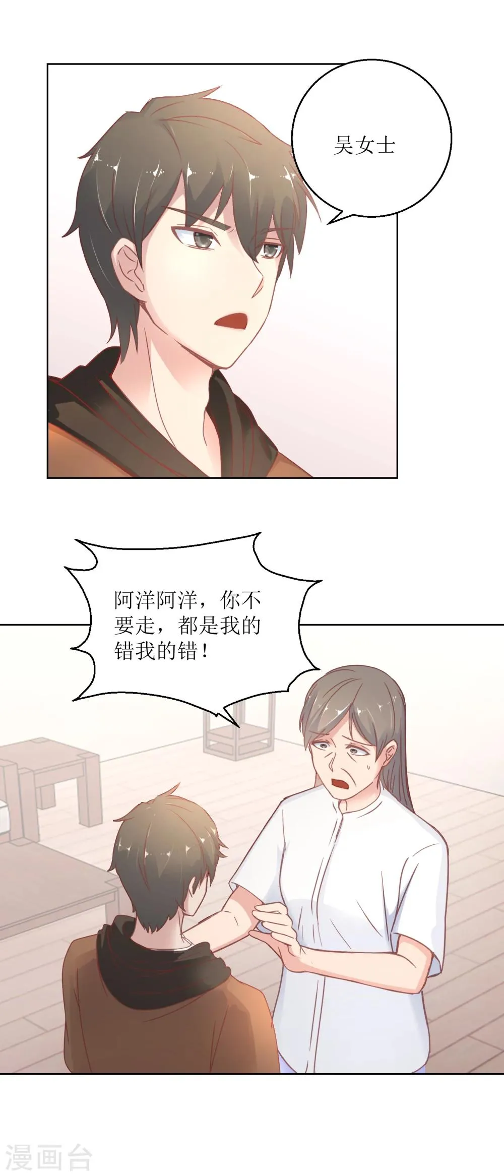 第31话 牺牲品 第6页