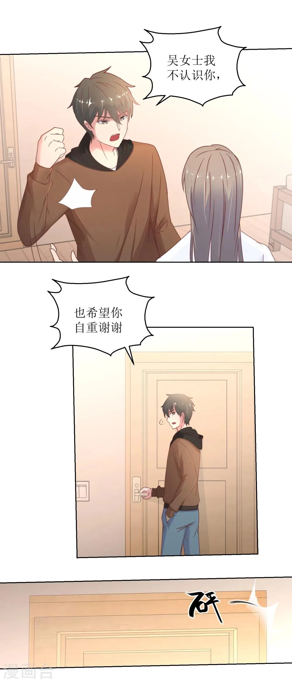 第31话 牺牲品 第7页