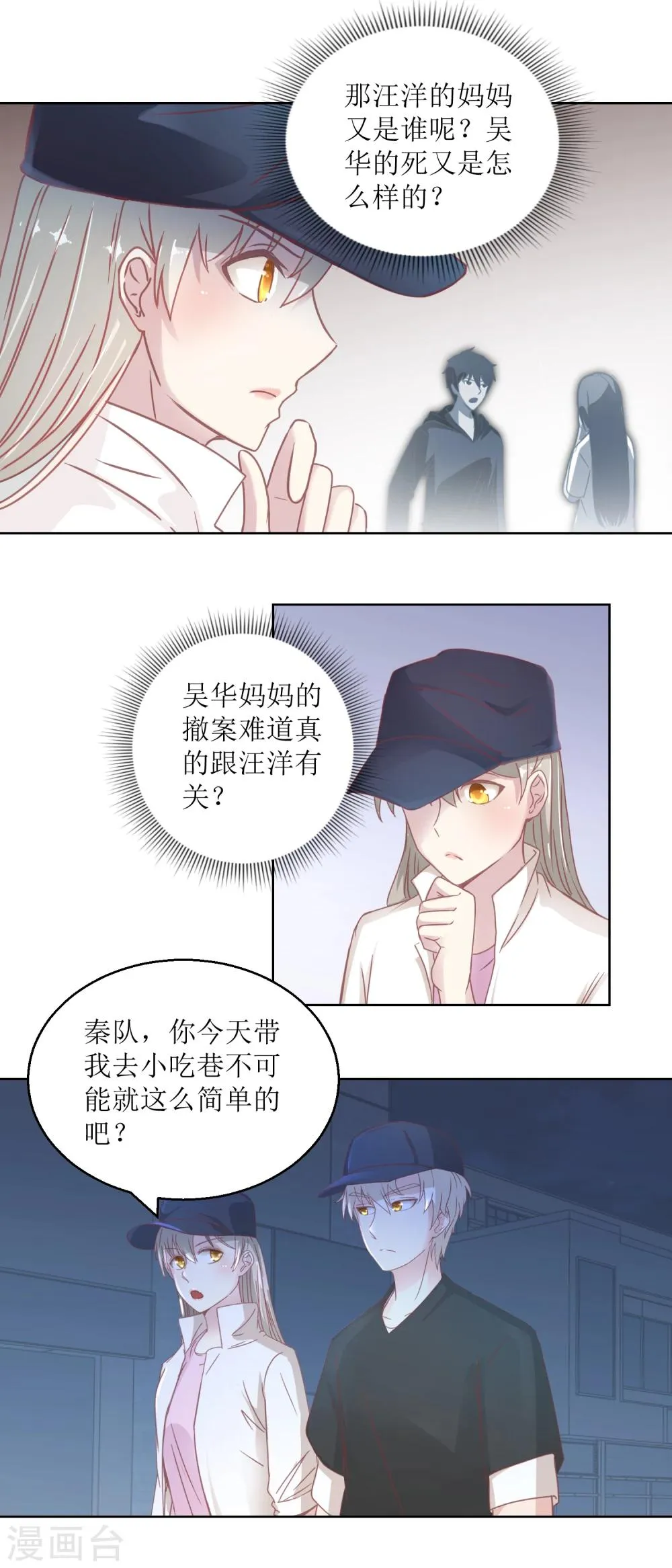 第31话 牺牲品 第9页