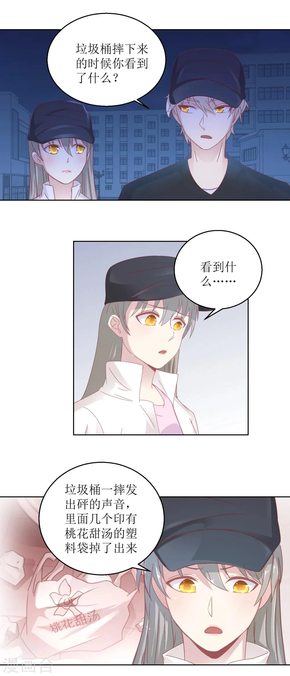 第31话 牺牲品 第10页