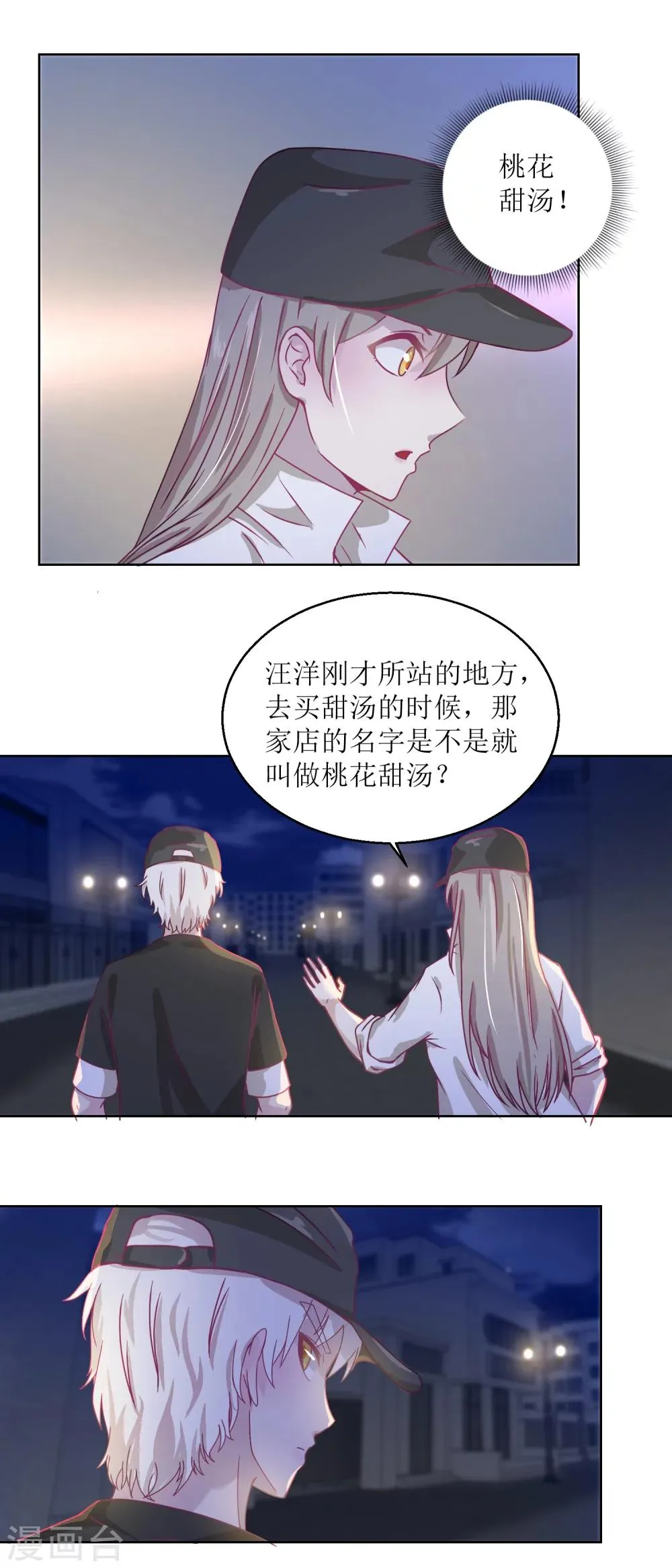 第32话 夜幕下的思索 第2页
