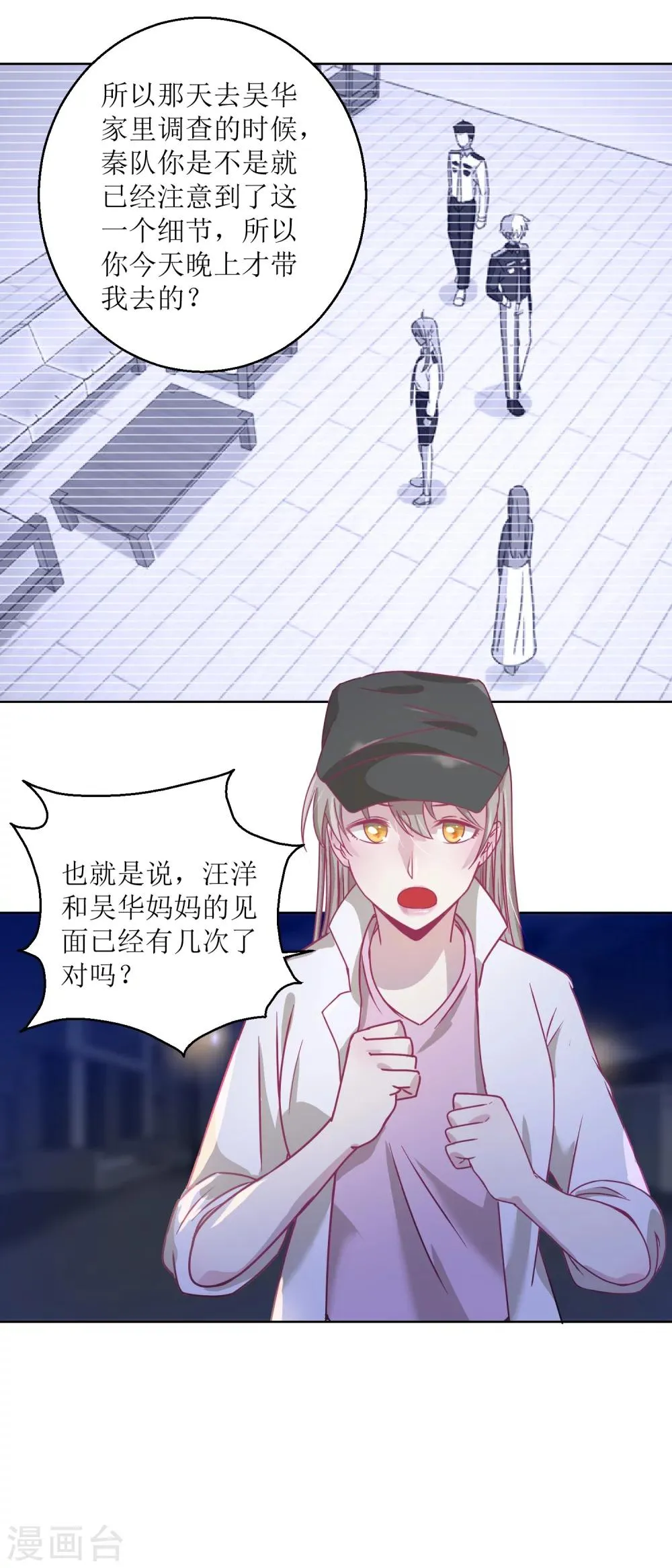 第32话 夜幕下的思索 第3页