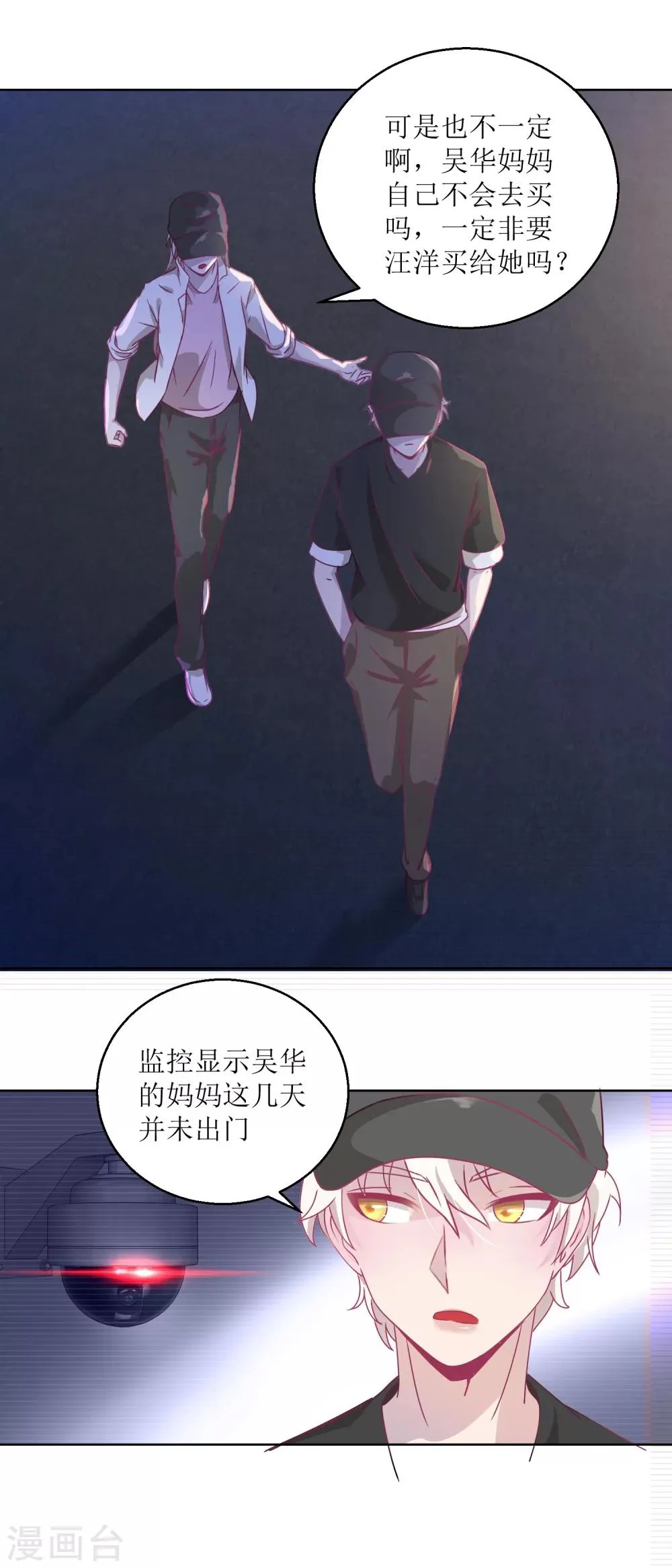第32话 夜幕下的思索 第4页