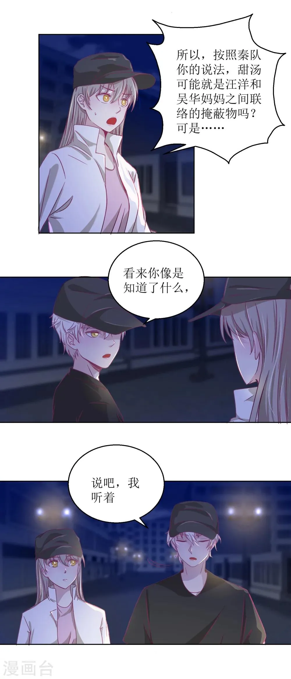 第32话 夜幕下的思索 第5页