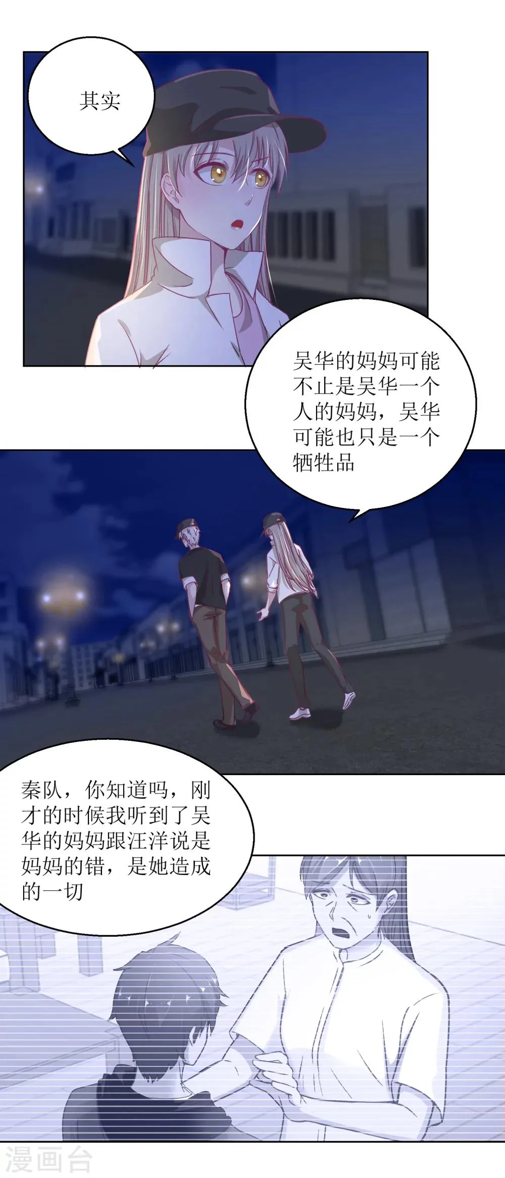 第32话 夜幕下的思索 第6页