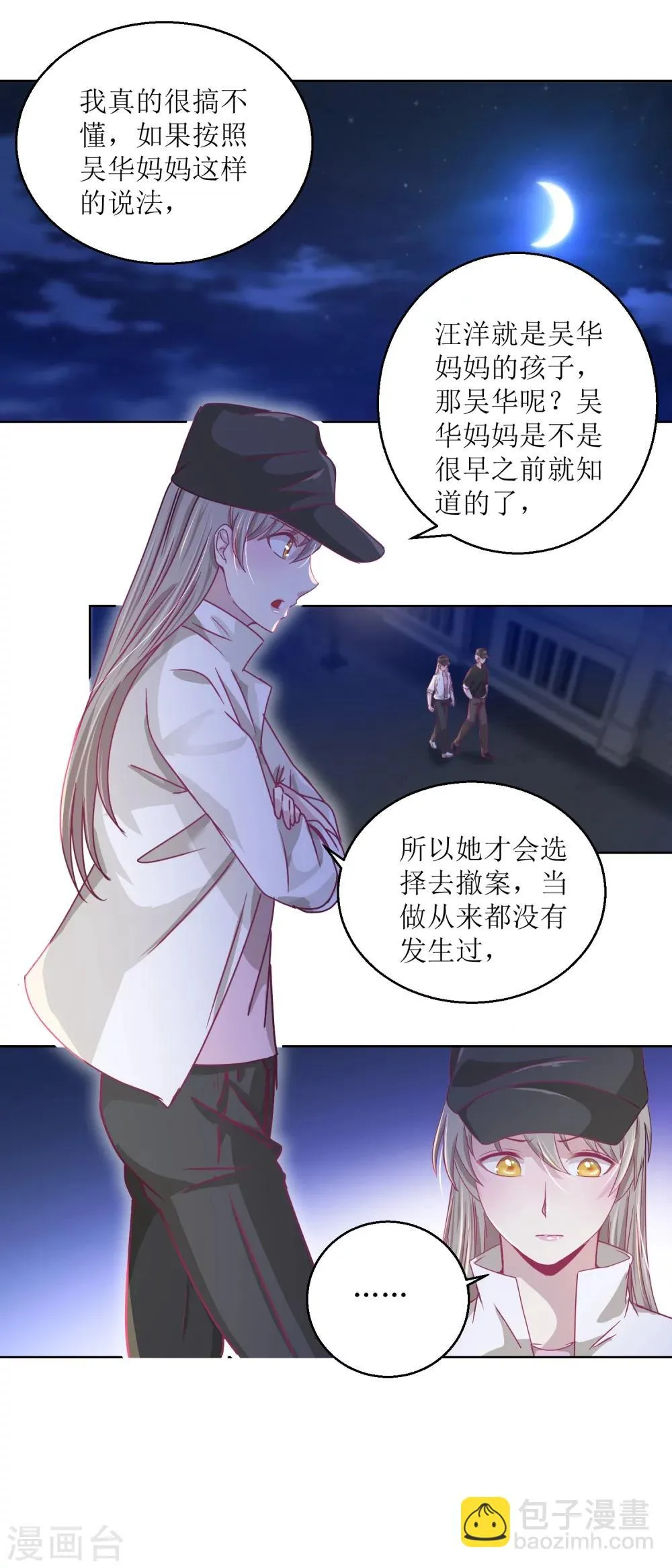 第32话 夜幕下的思索 第7页