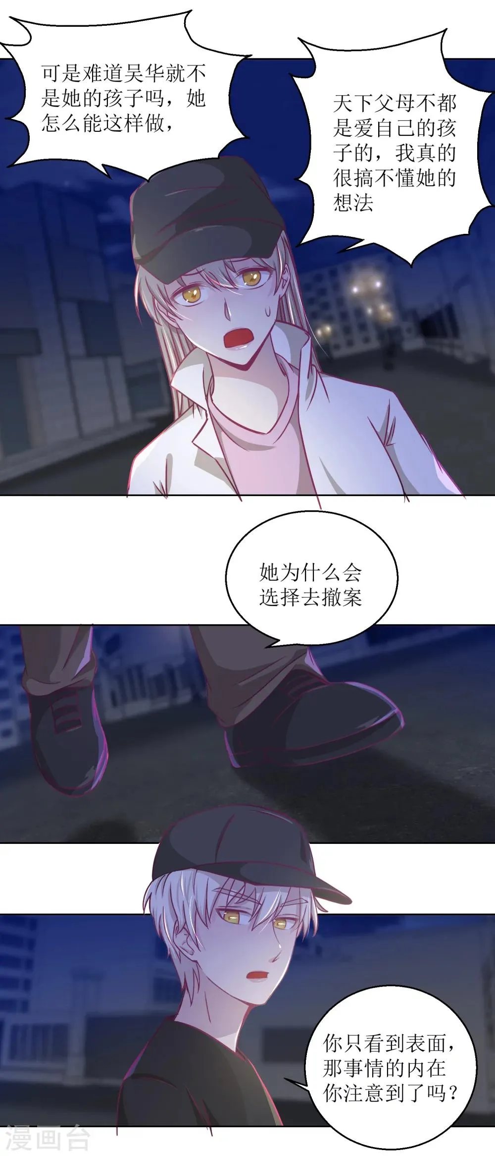 第32话 夜幕下的思索 第8页