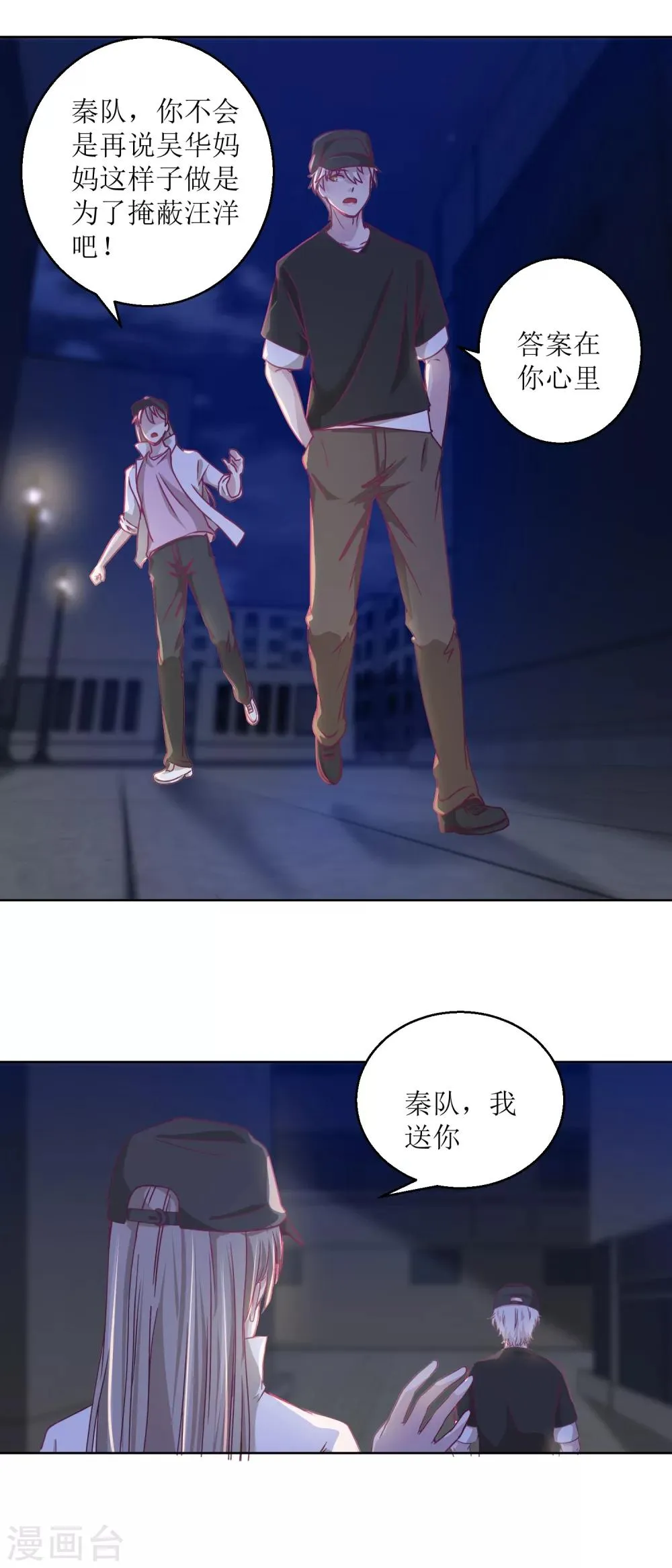 第32话 夜幕下的思索 第10页