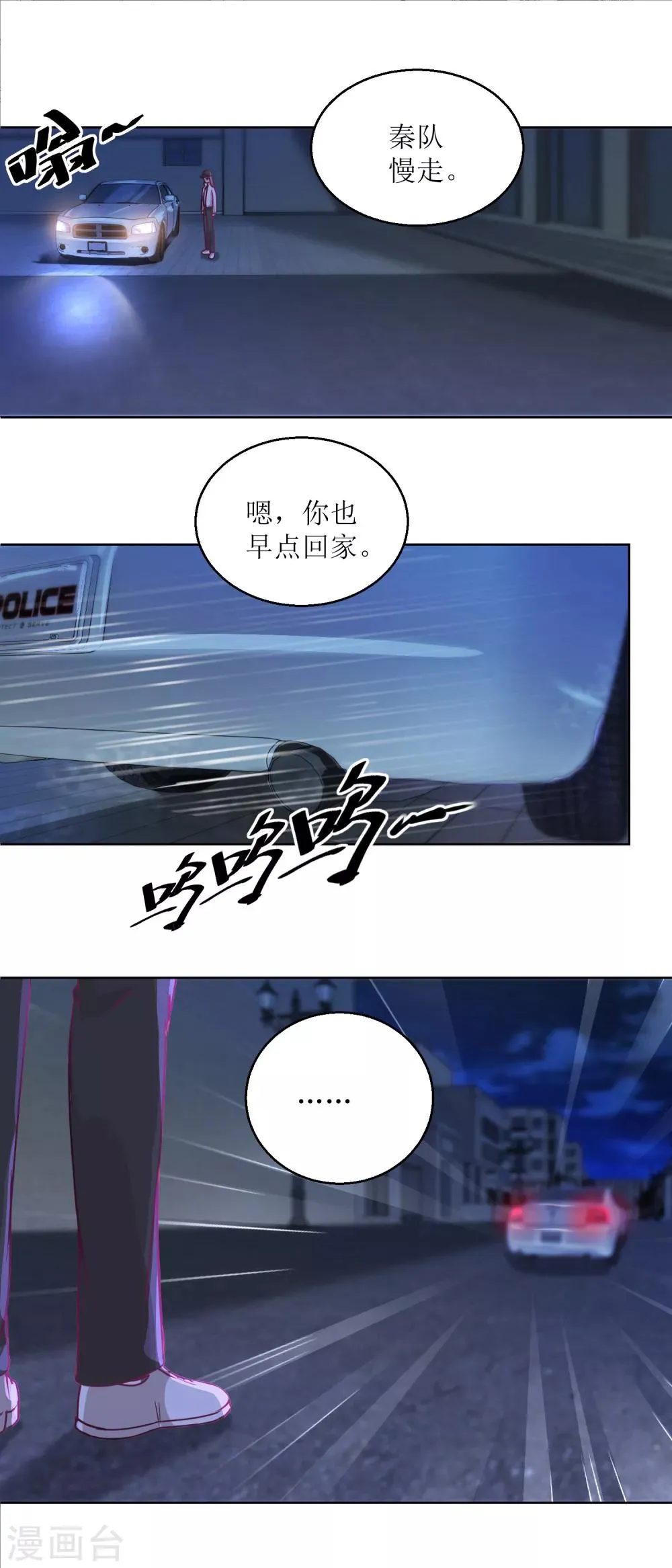 第33话 黑巷 第3页