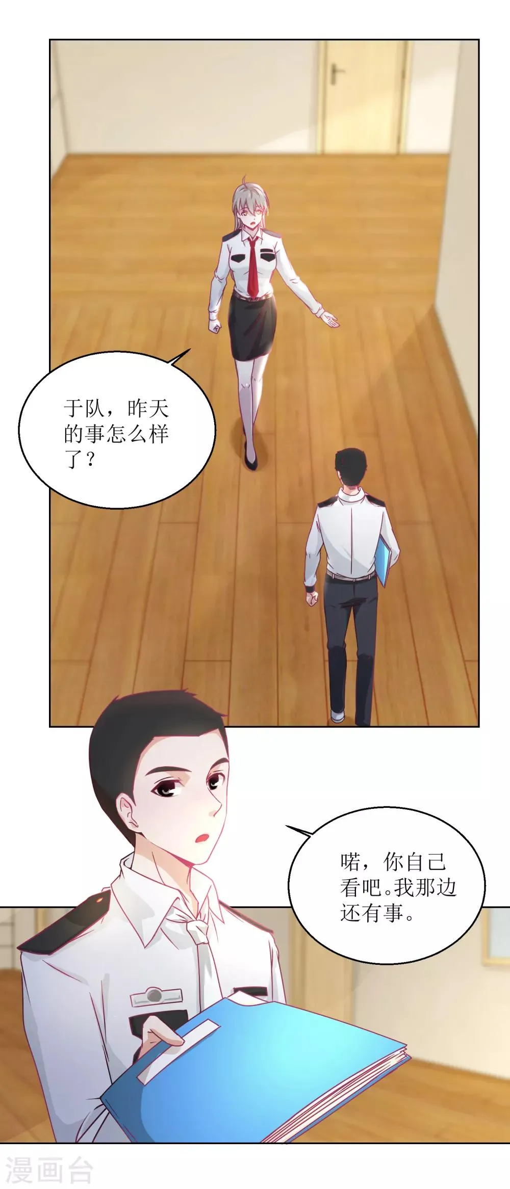 第33话 黑巷 第9页