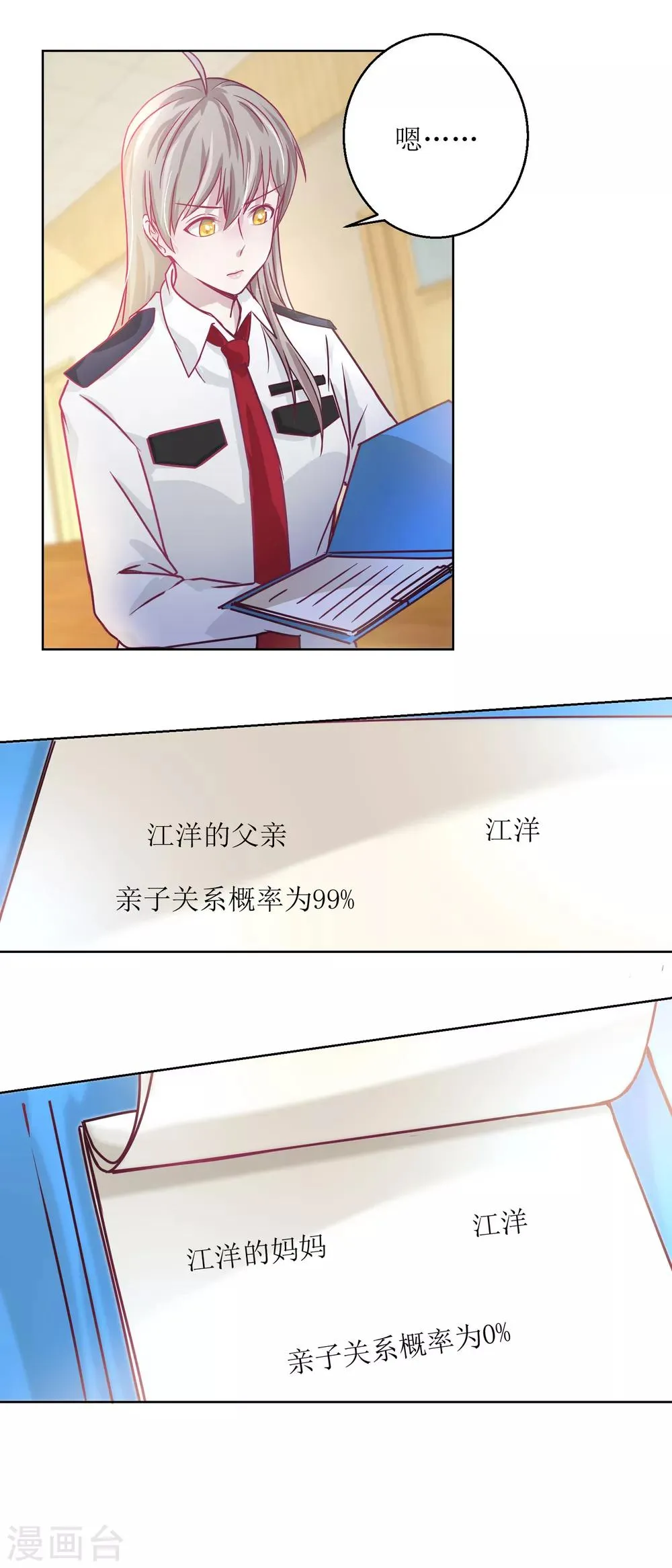第33话 黑巷 第11页
