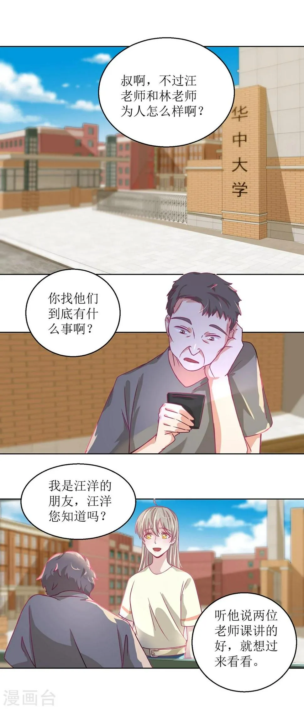 第34话 摆渡人 第2页