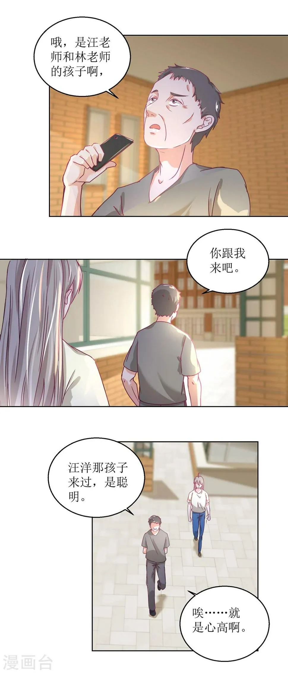 第34话 摆渡人 第3页