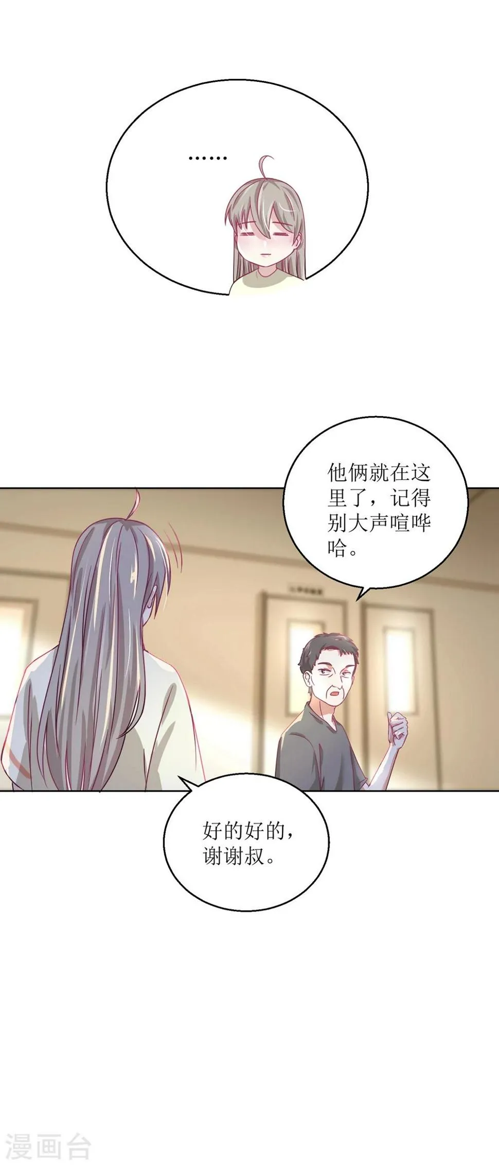第34话 摆渡人 第4页