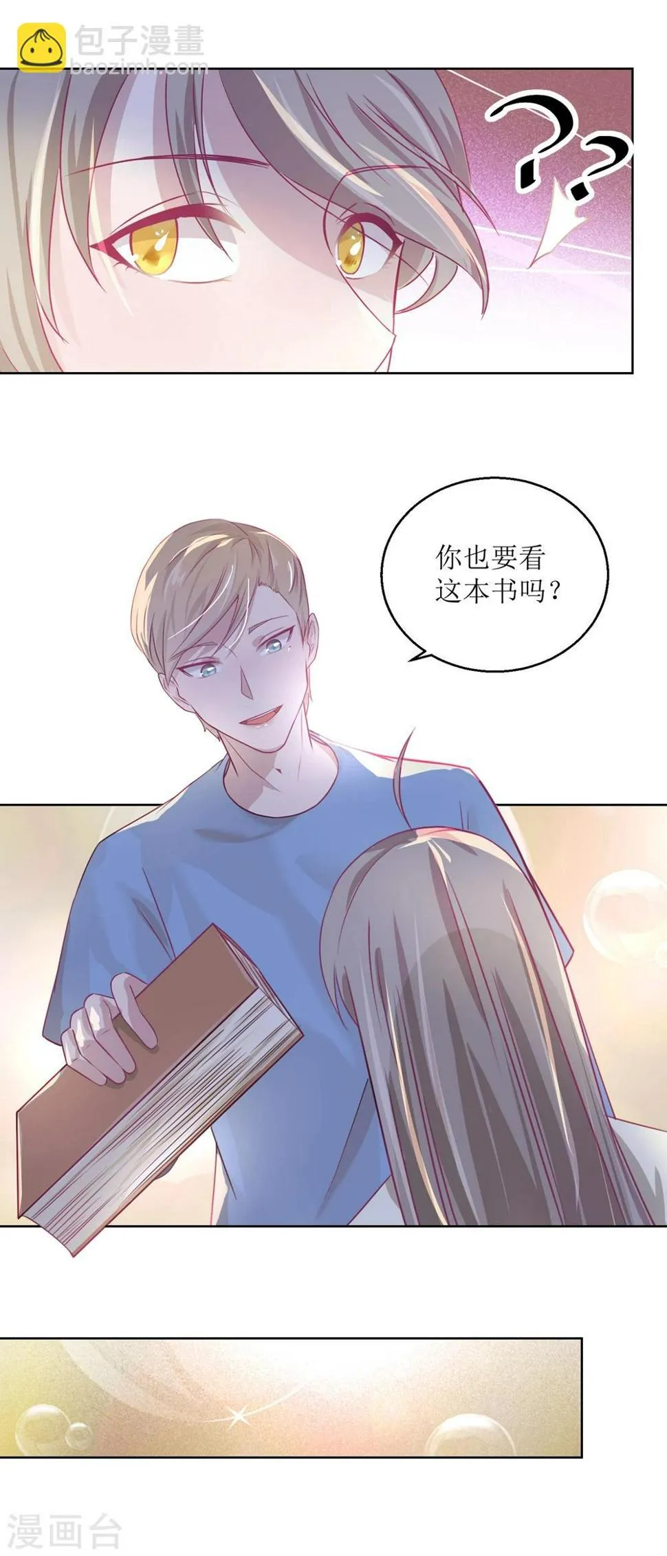第34话 摆渡人 第9页