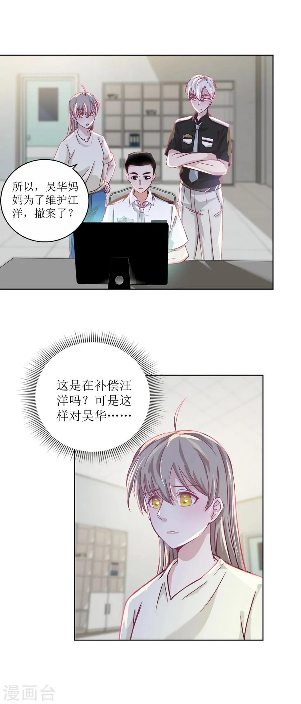 第36话 抓奸？ 第2页