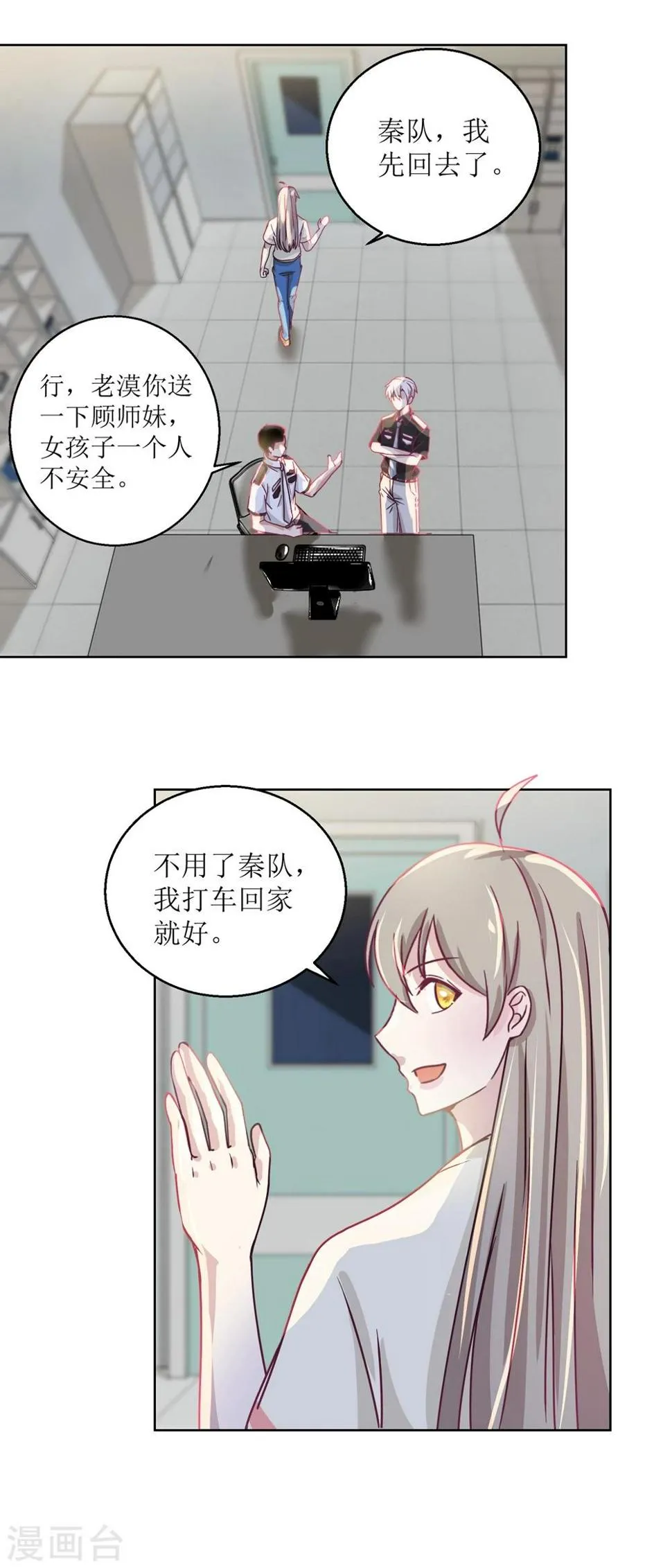 第36话 抓奸？ 第3页