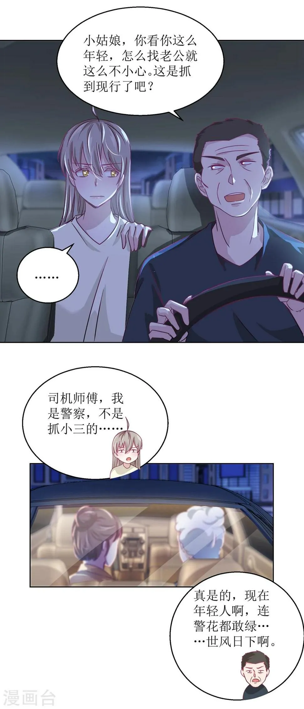 第36话 抓奸？ 第7页