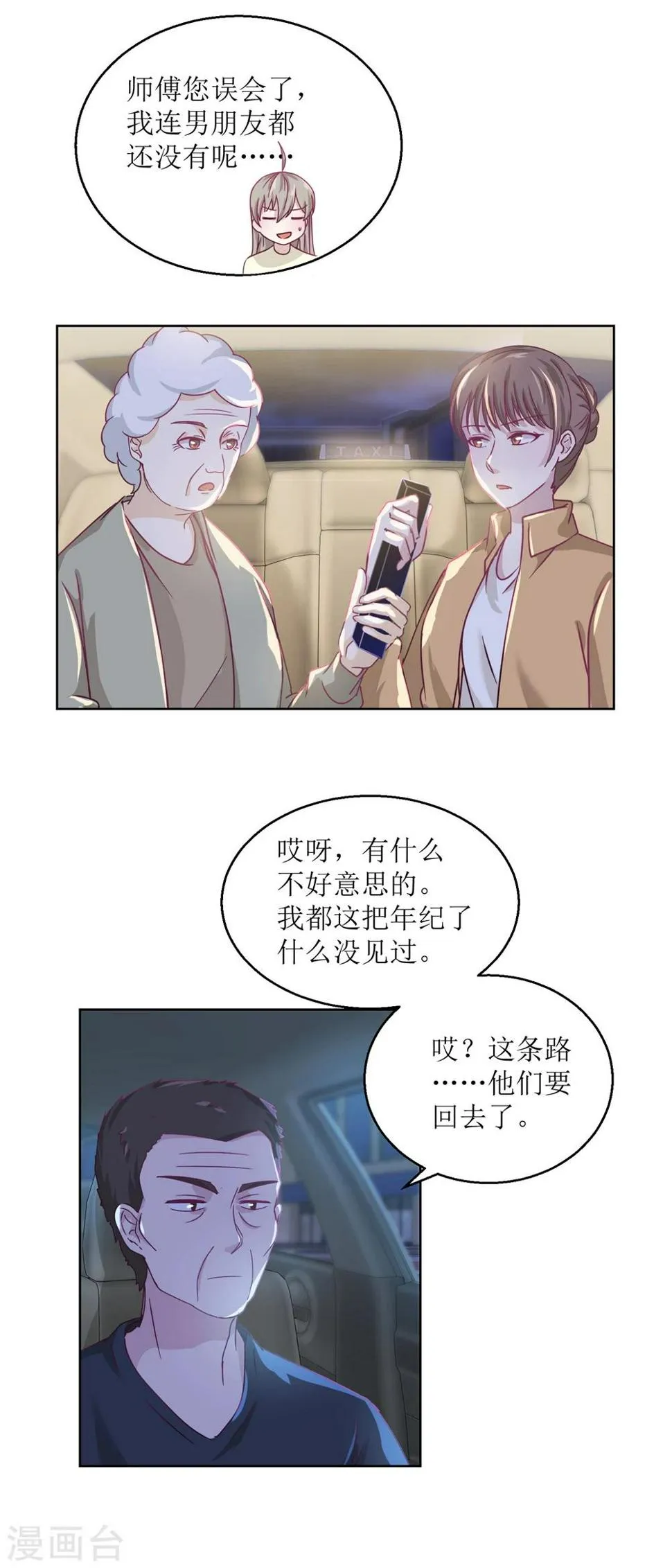 第36话 抓奸？ 第8页
