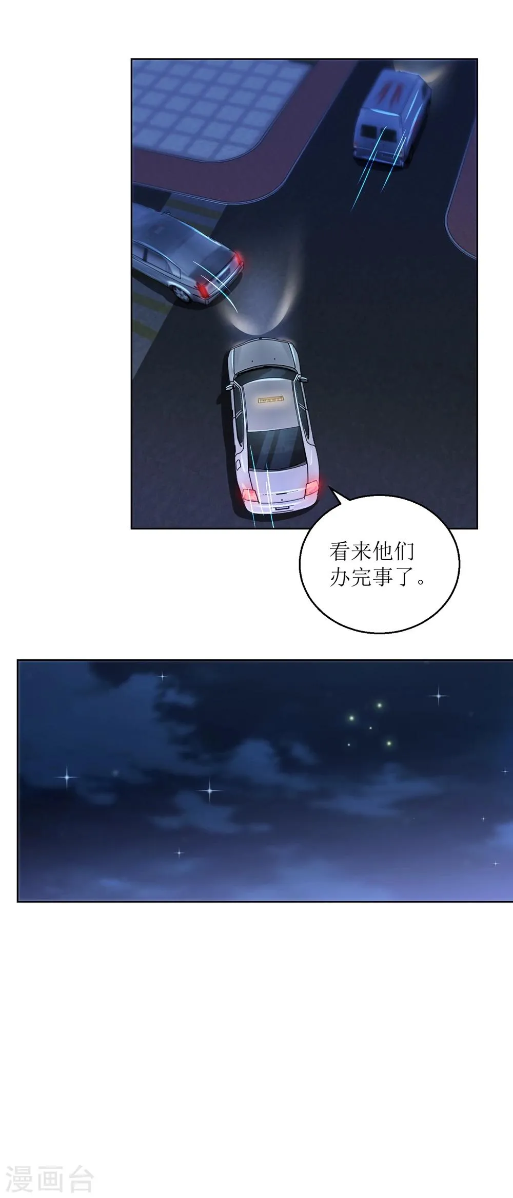 第36话 抓奸？ 第9页