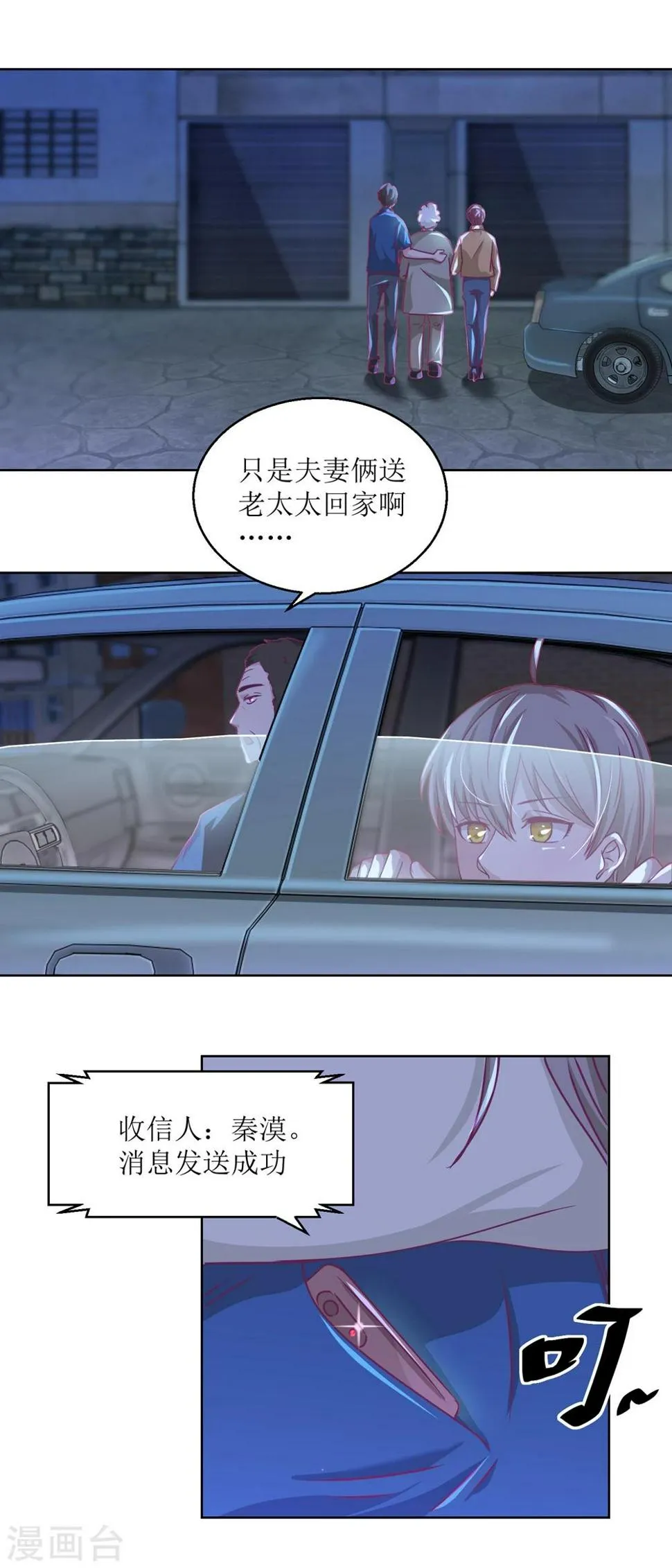 第36话 抓奸？ 第12页