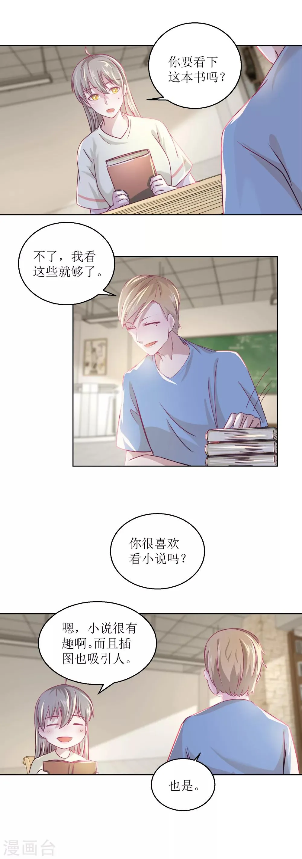 第35话 严师？高徒？ 第2页