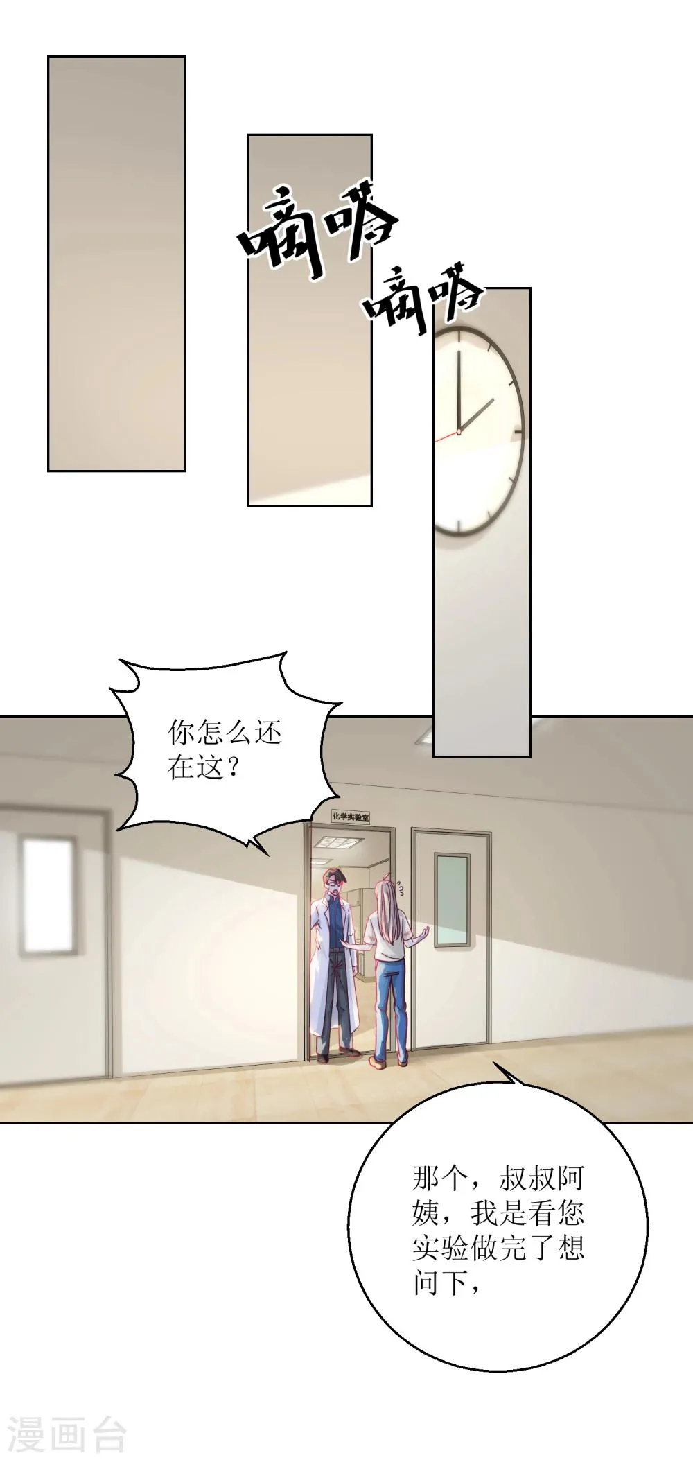 第35话 严师？高徒？ 第4页