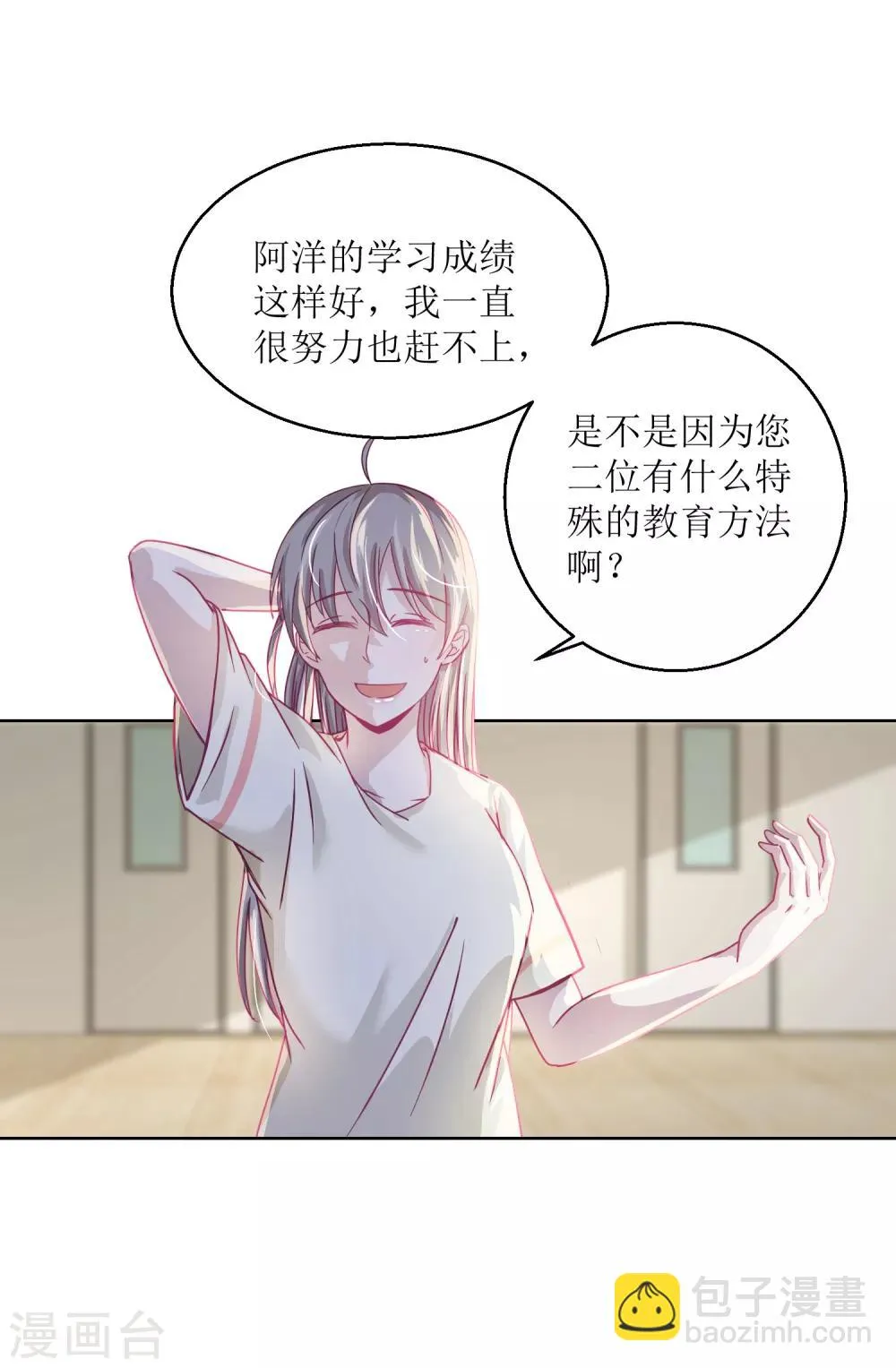 第35话 严师？高徒？ 第5页