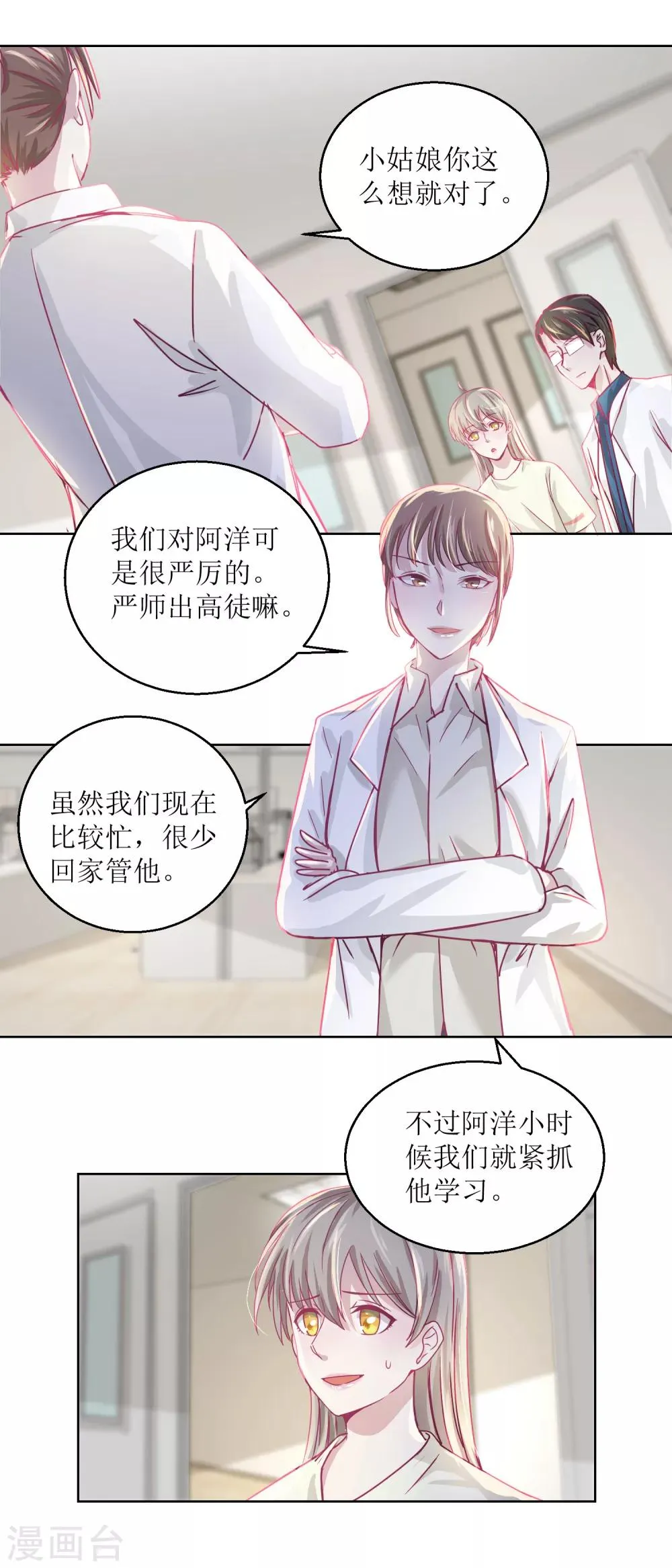 第35话 严师？高徒？ 第6页