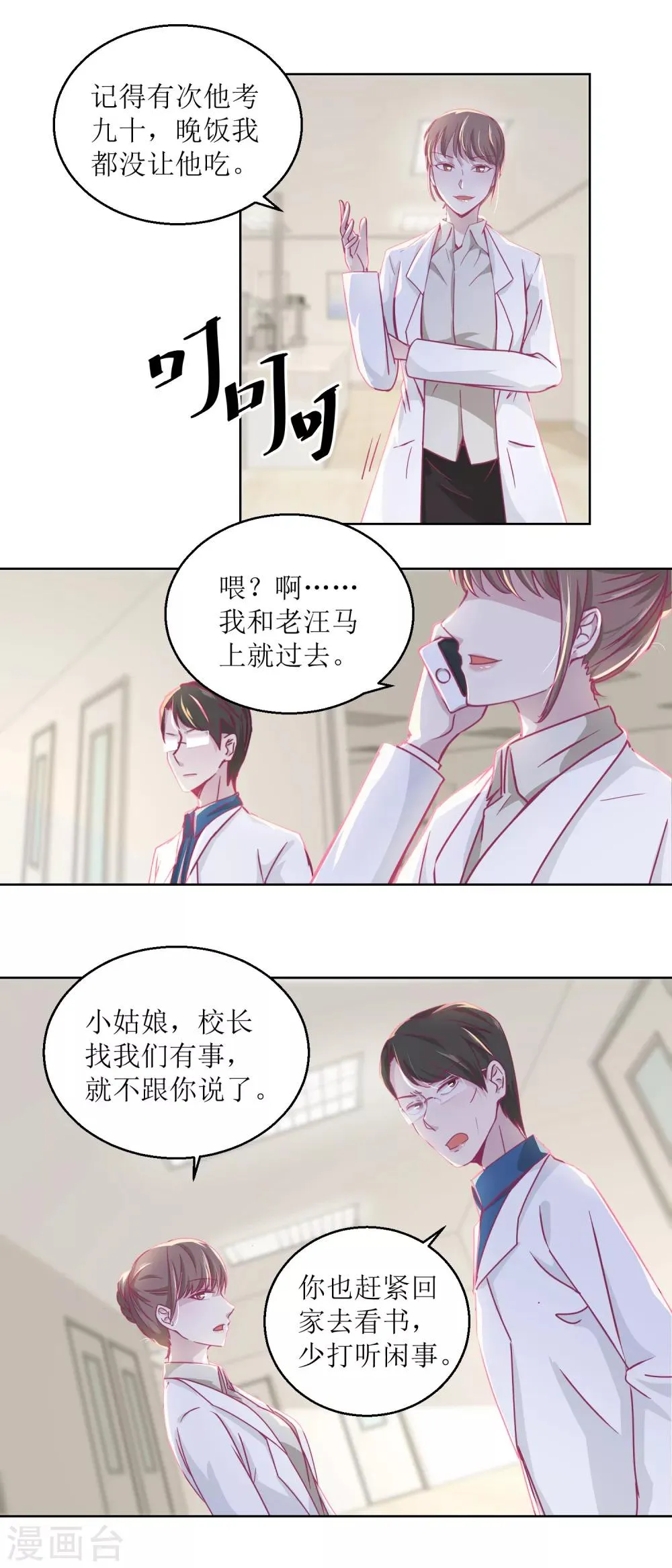 第35话 严师？高徒？ 第7页
