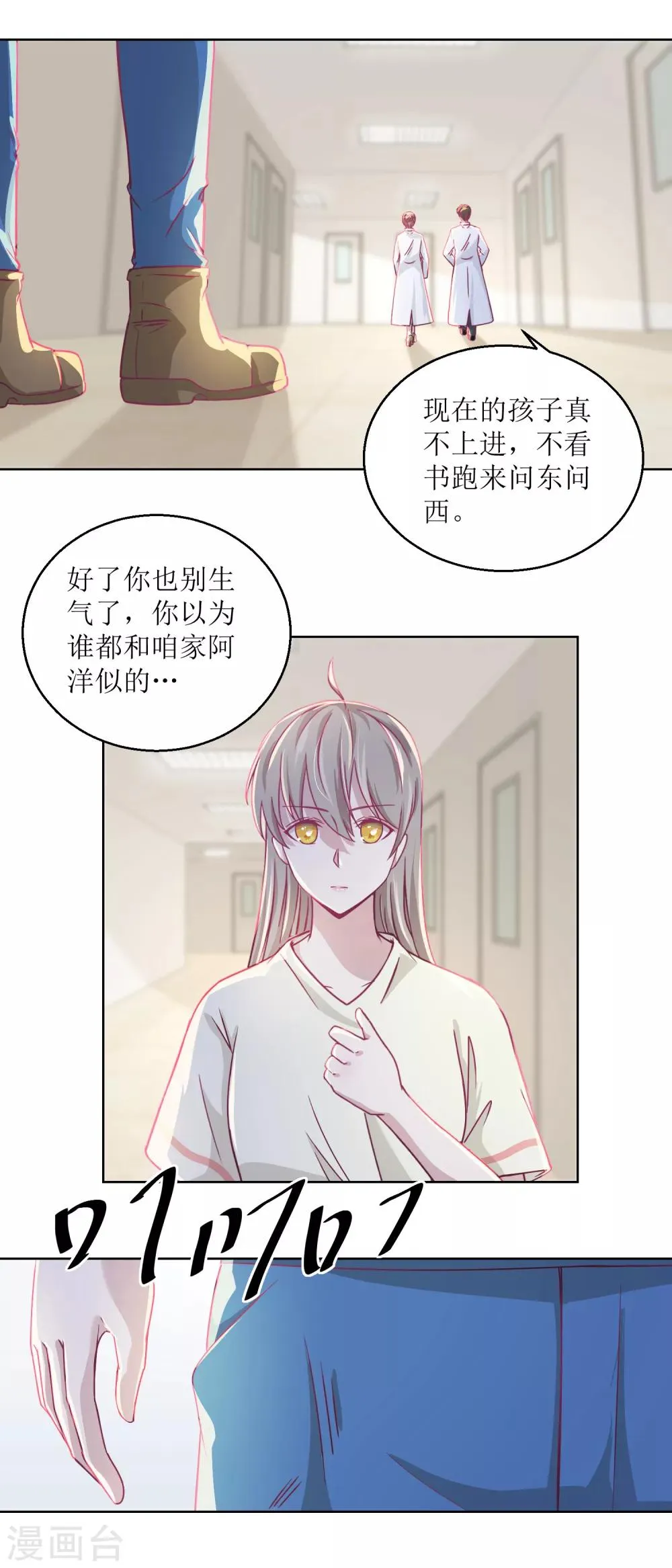 第35话 严师？高徒？ 第8页
