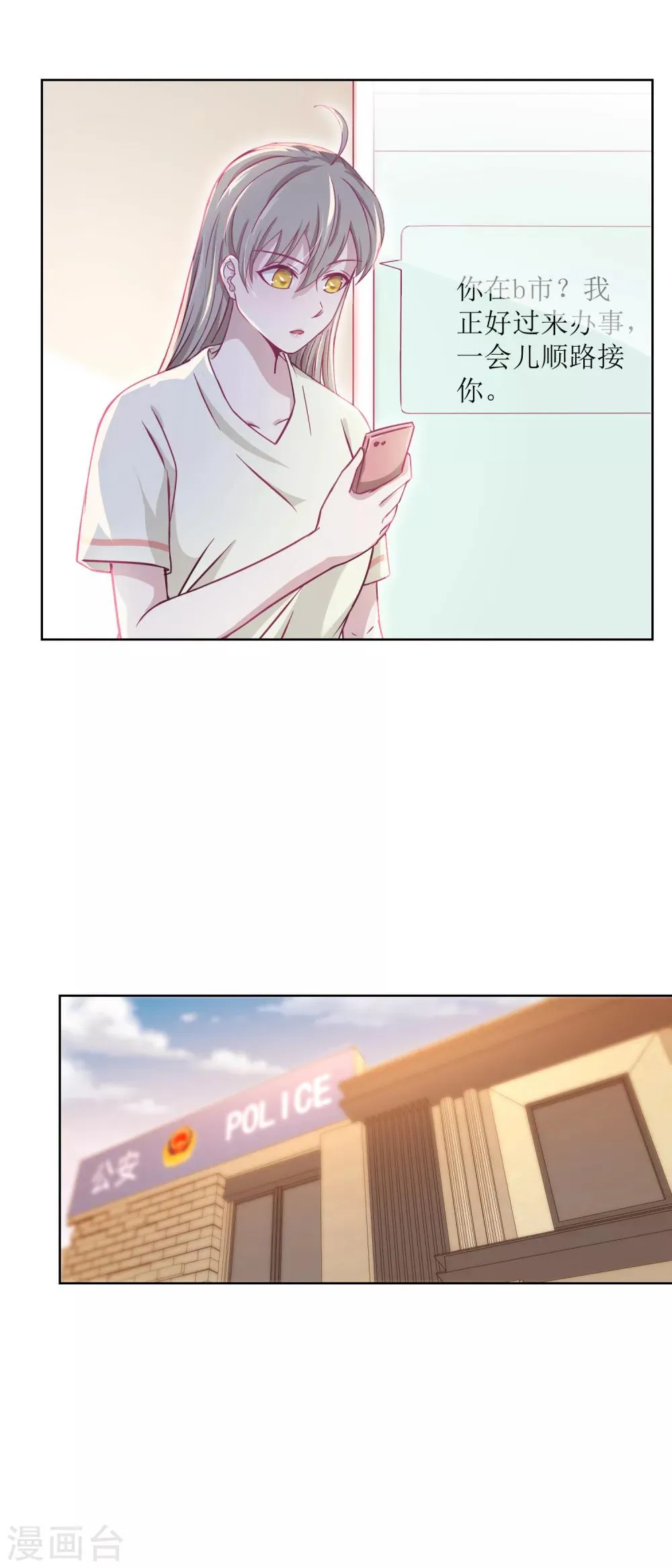 第35话 严师？高徒？ 第9页