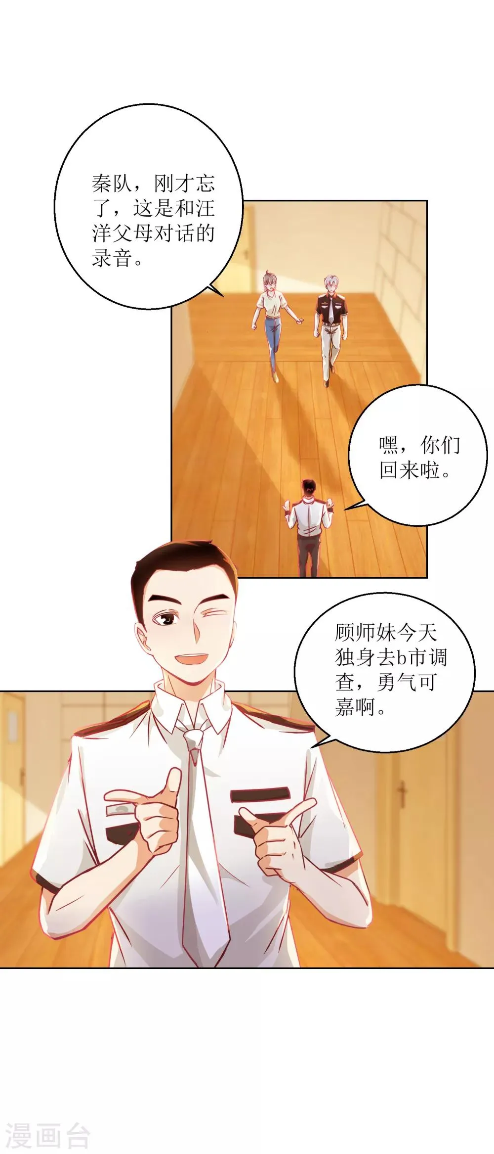 第35话 严师？高徒？ 第10页