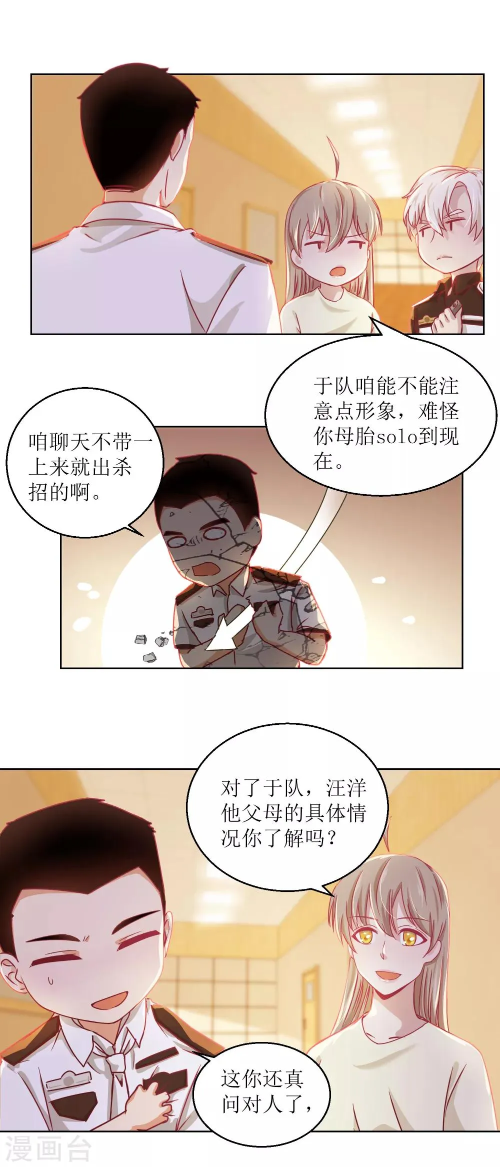 第35话 严师？高徒？ 第11页