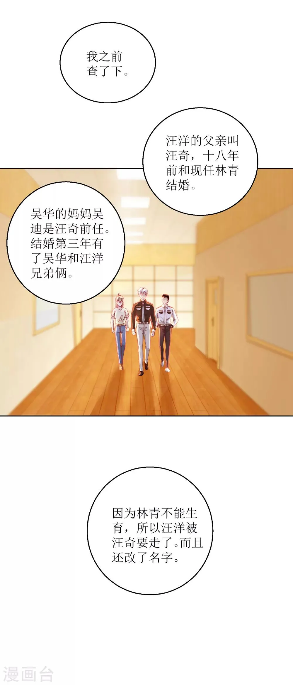 第35话 严师？高徒？ 第12页