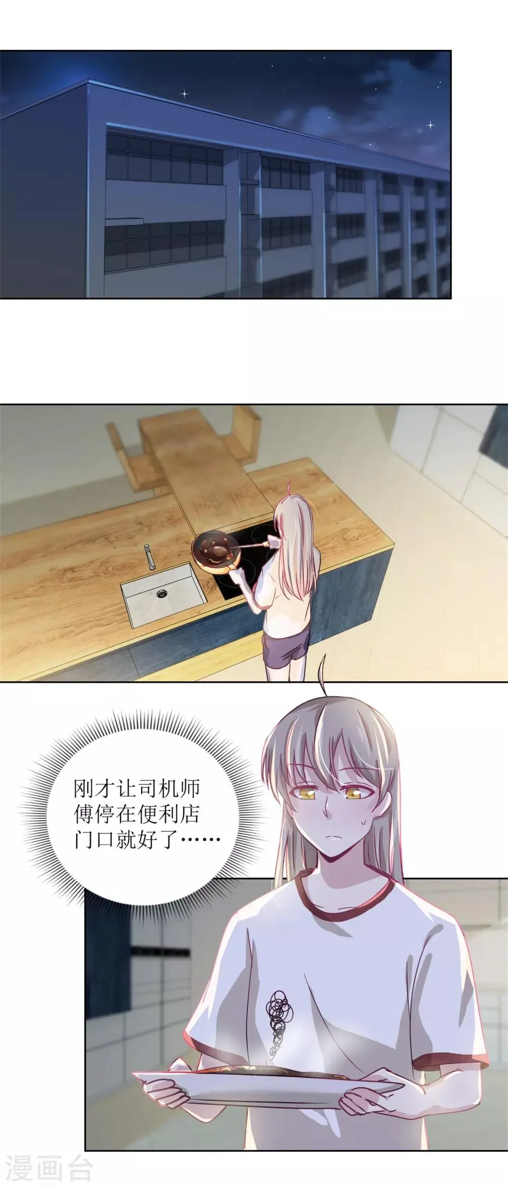 第37话 阴影在靠近 第2页
