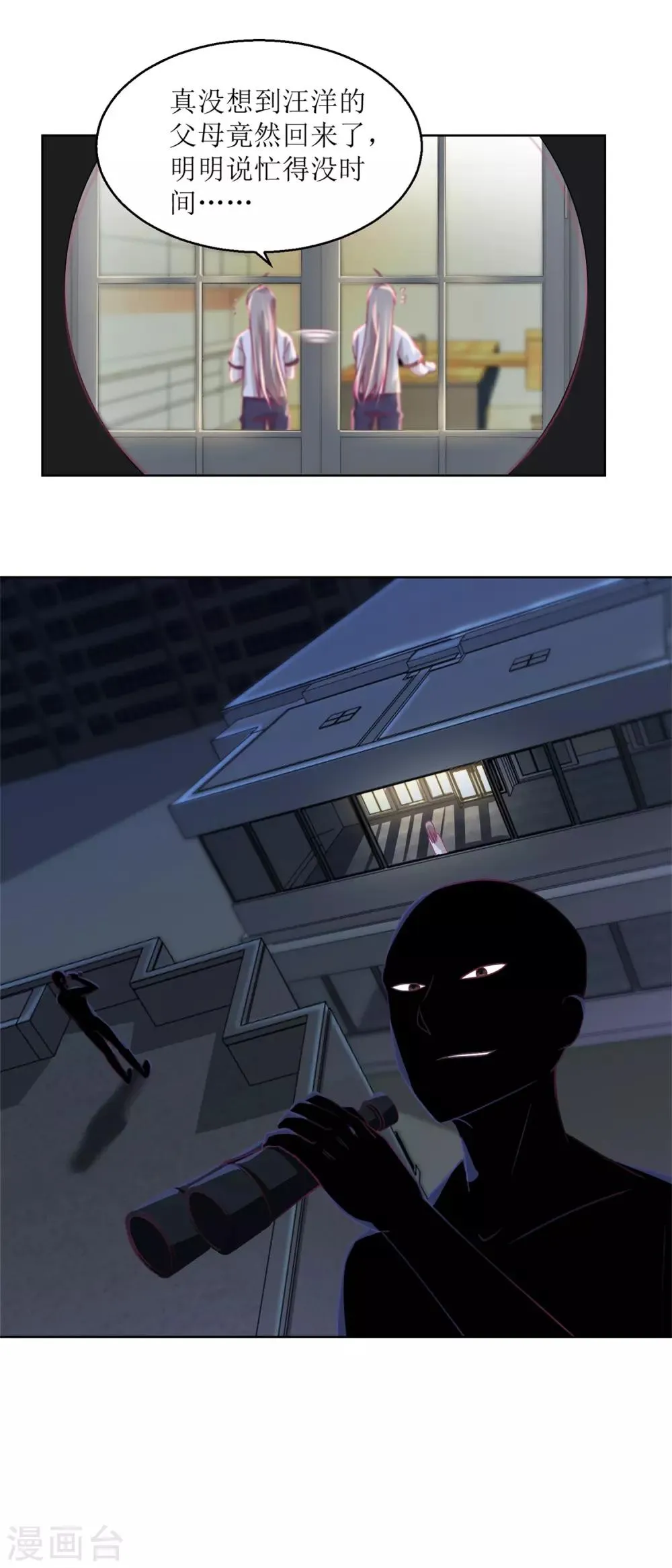 第37话 阴影在靠近 第3页