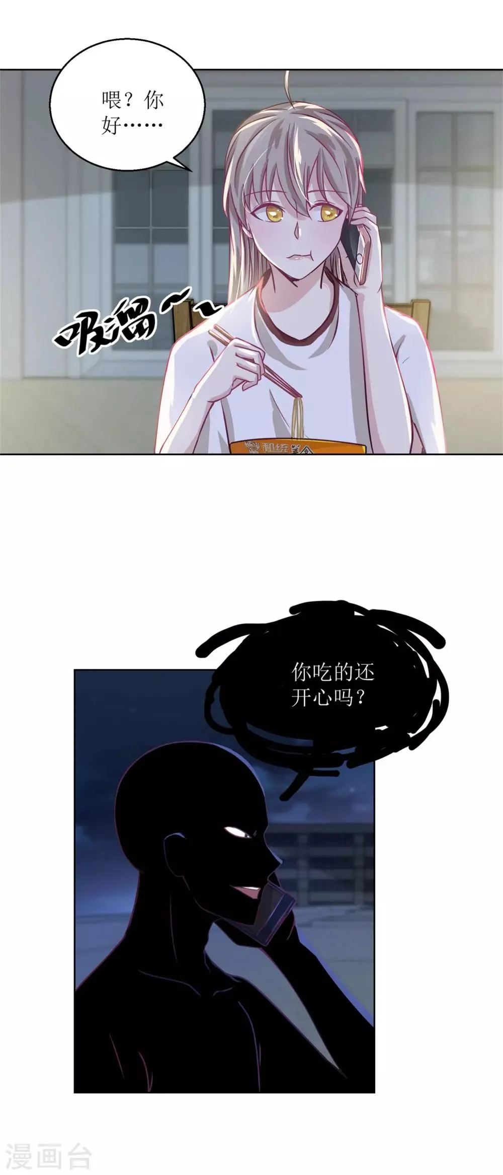 第37话 阴影在靠近 第5页